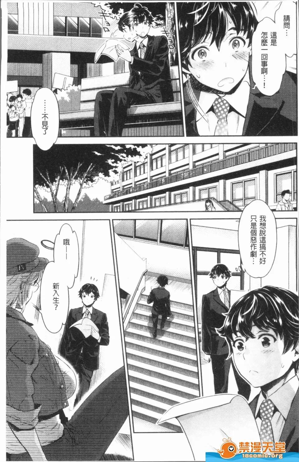 異色ビッチとヤリサー生活 [うめ丸,水龍敬][異色ビッチとヤリサー生活](異色淫蕩女與性愛社團生活) 第11页