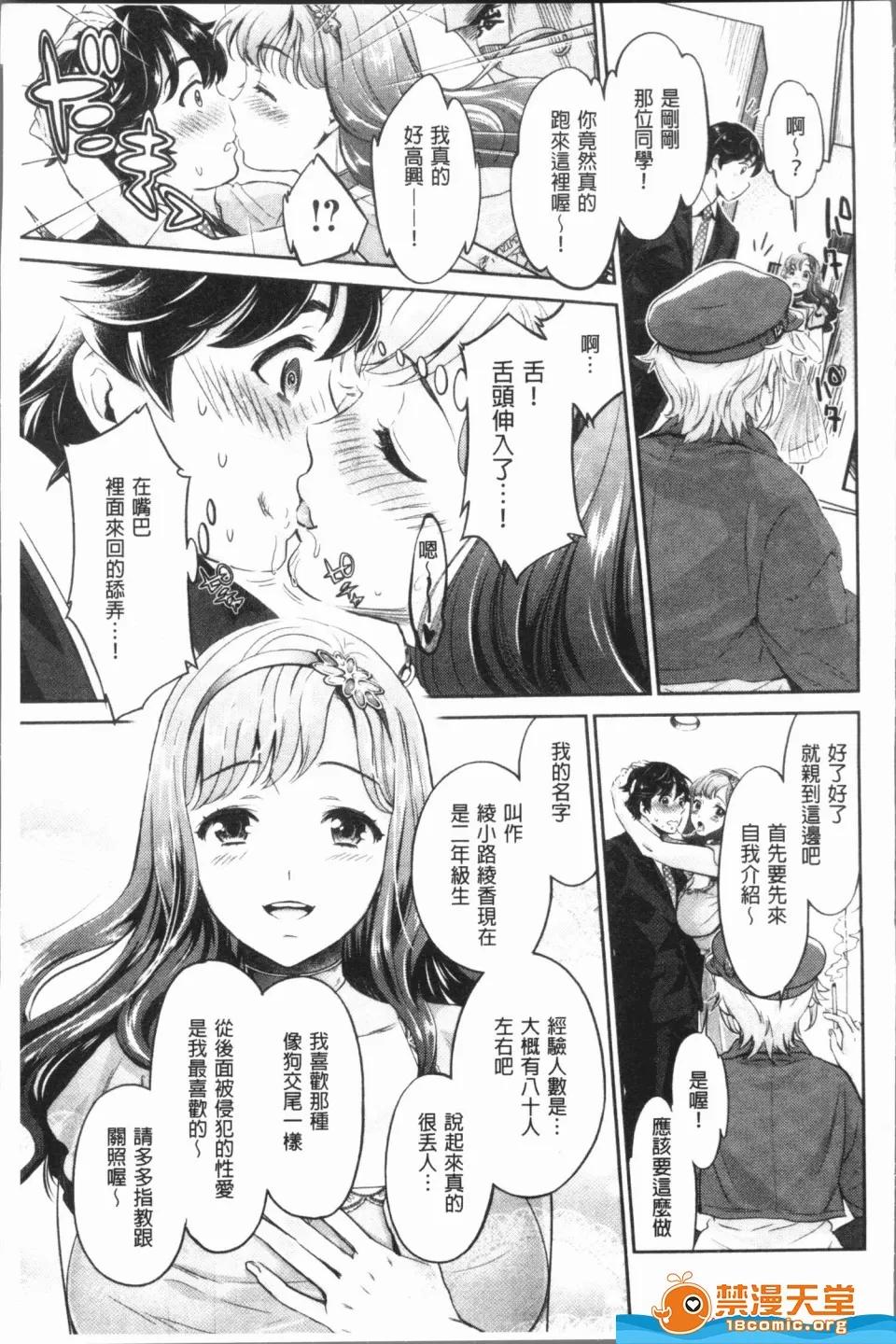 異色ビッチとヤリサー生活 [うめ丸,水龍敬][異色ビッチとヤリサー生活](異色淫蕩女與性愛社團生活) 第13页