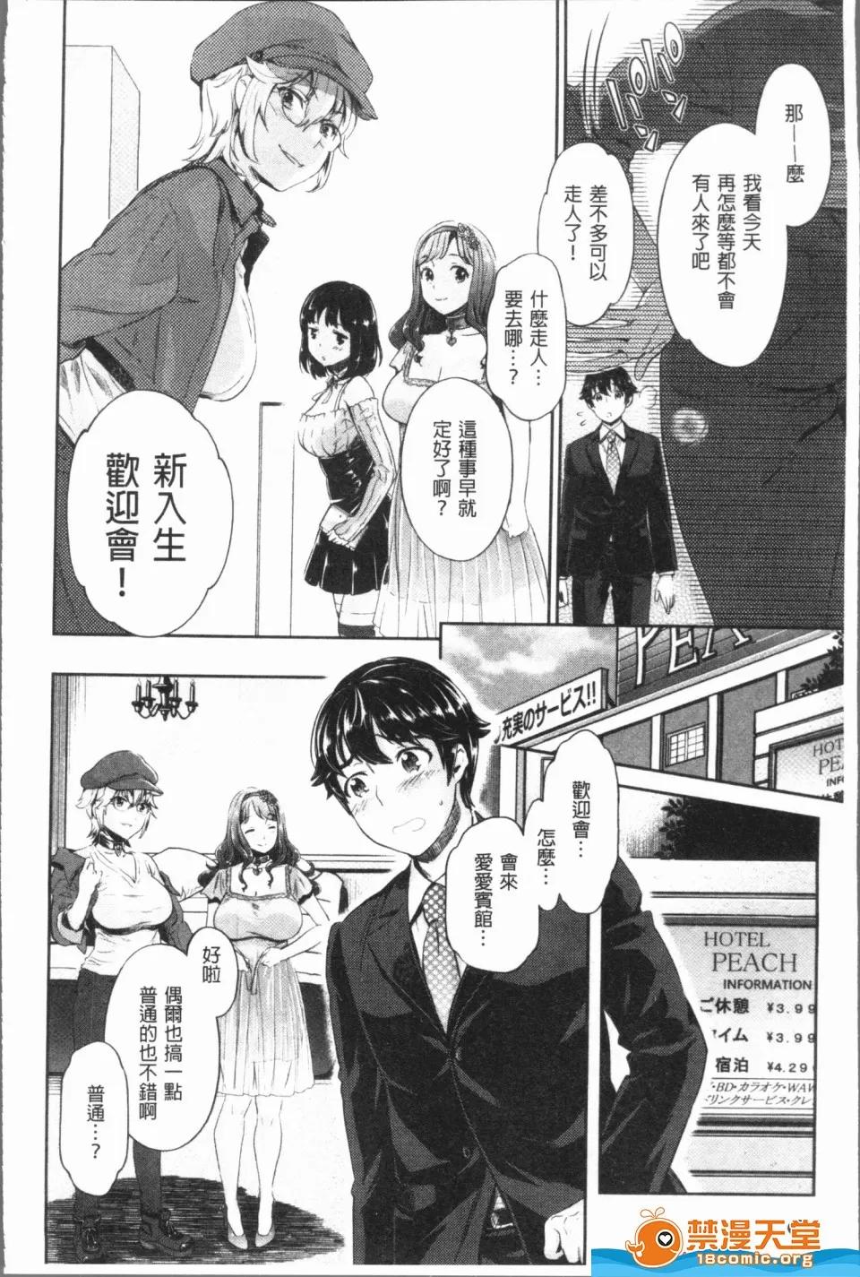 異色ビッチとヤリサー生活 [うめ丸,水龍敬][異色ビッチとヤリサー生活](異色淫蕩女與性愛社團生活) 第16页