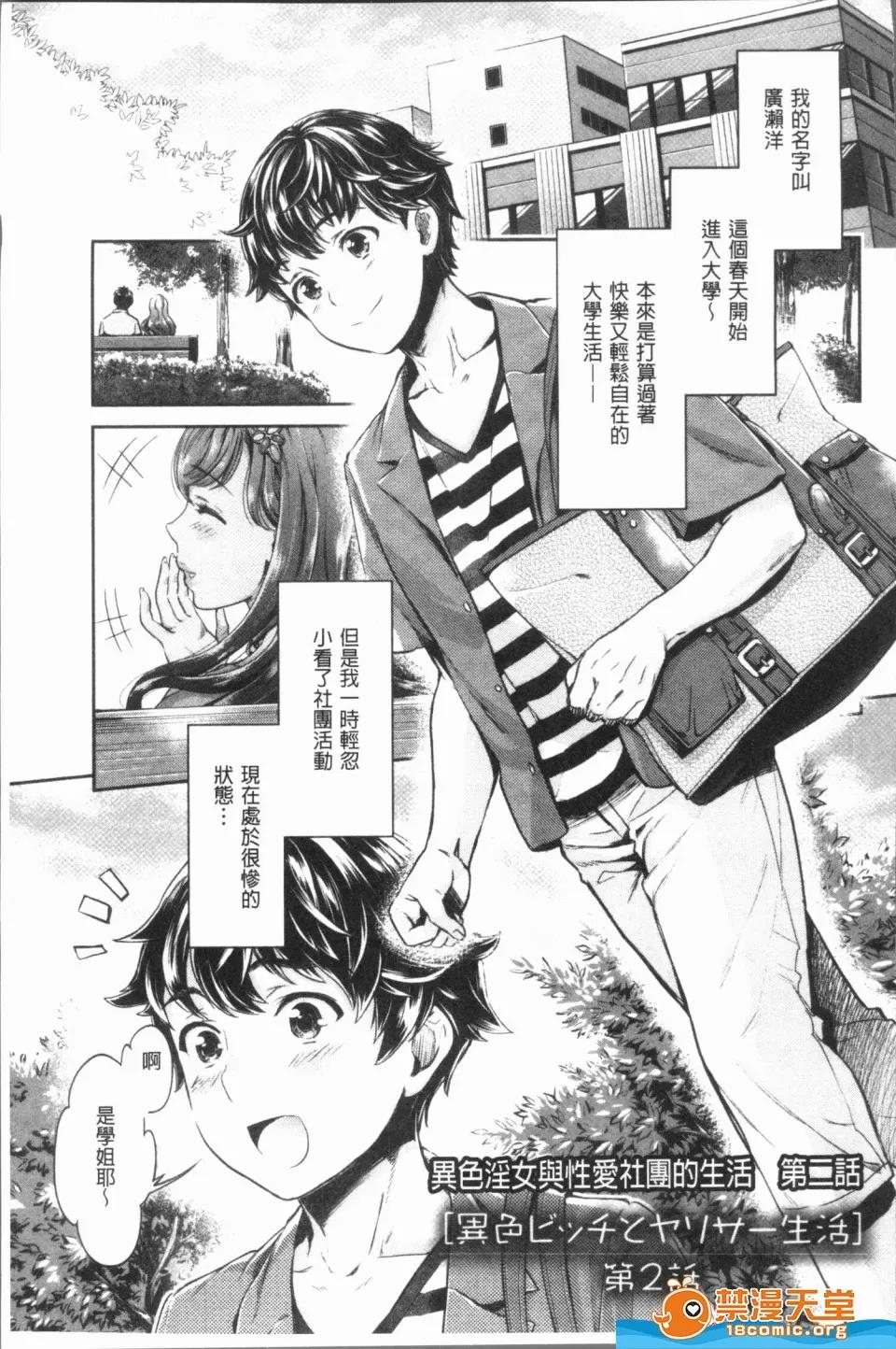 異色ビッチとヤリサー生活 [うめ丸,水龍敬][異色ビッチとヤリサー生活](異色淫蕩女與性愛社團生活) 第25页