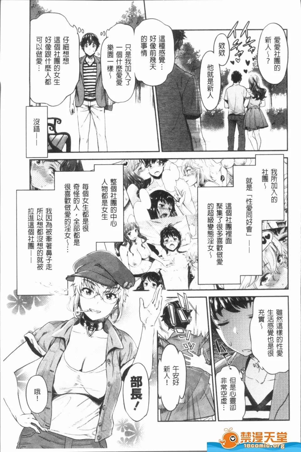 異色ビッチとヤリサー生活 [うめ丸,水龍敬][異色ビッチとヤリサー生活](異色淫蕩女與性愛社團生活) 第27页