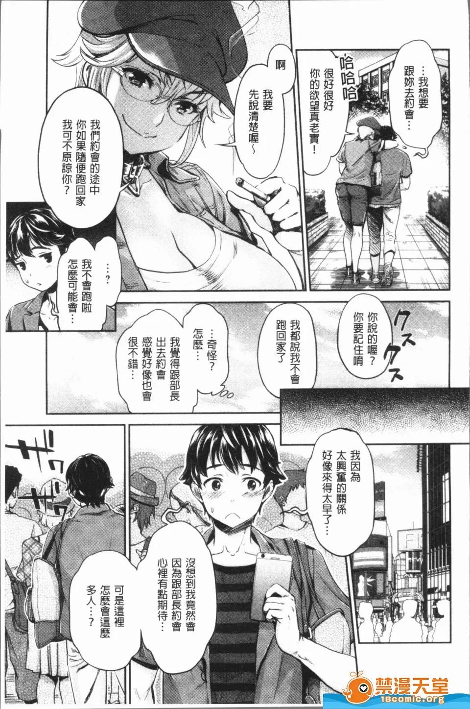 異色ビッチとヤリサー生活 [うめ丸,水龍敬][異色ビッチとヤリサー生活](異色淫蕩女與性愛社團生活) 第29页