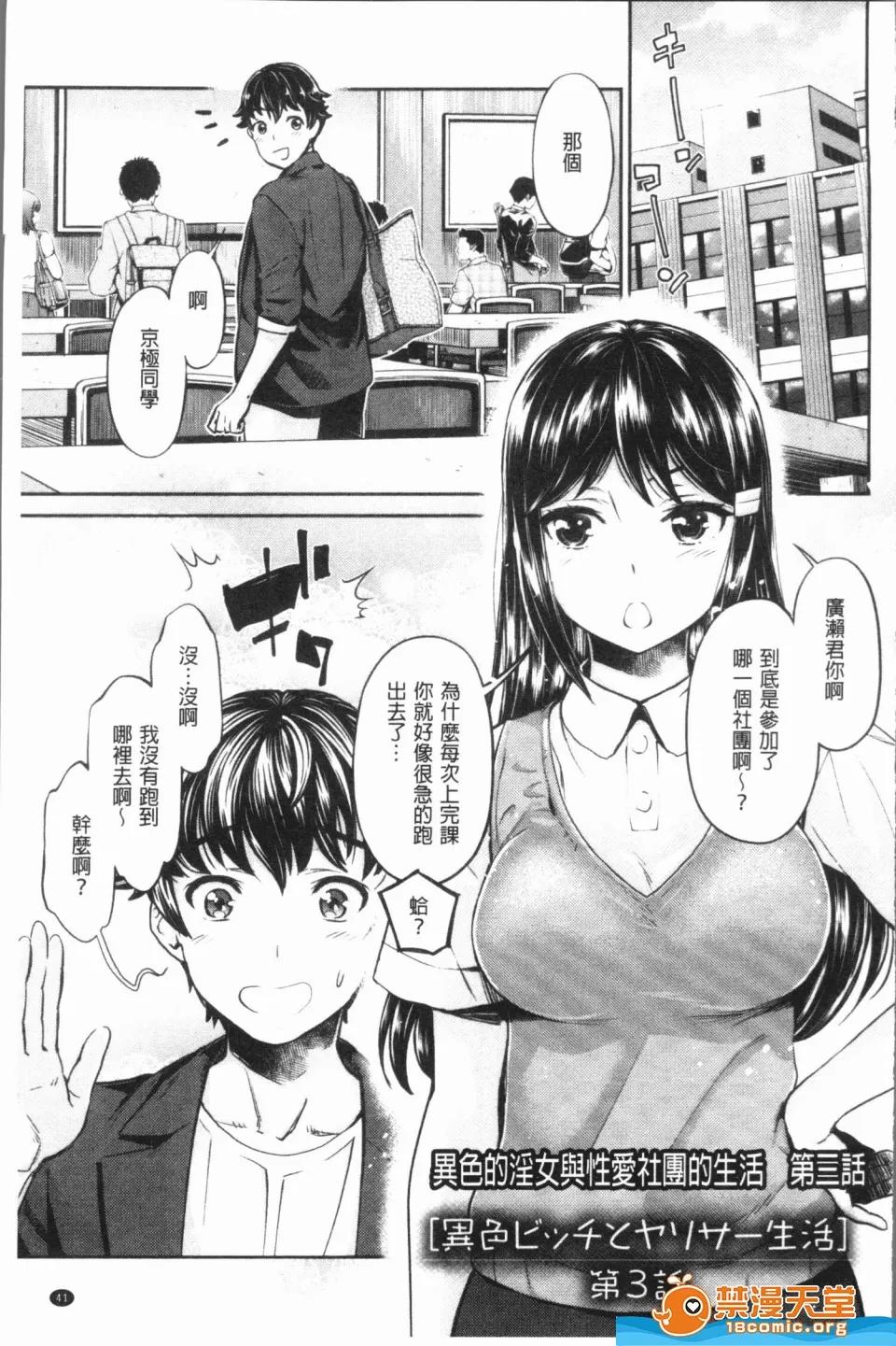 異色ビッチとヤリサー生活 [うめ丸,水龍敬][異色ビッチとヤリサー生活](異色淫蕩女與性愛社團生活) 第45页