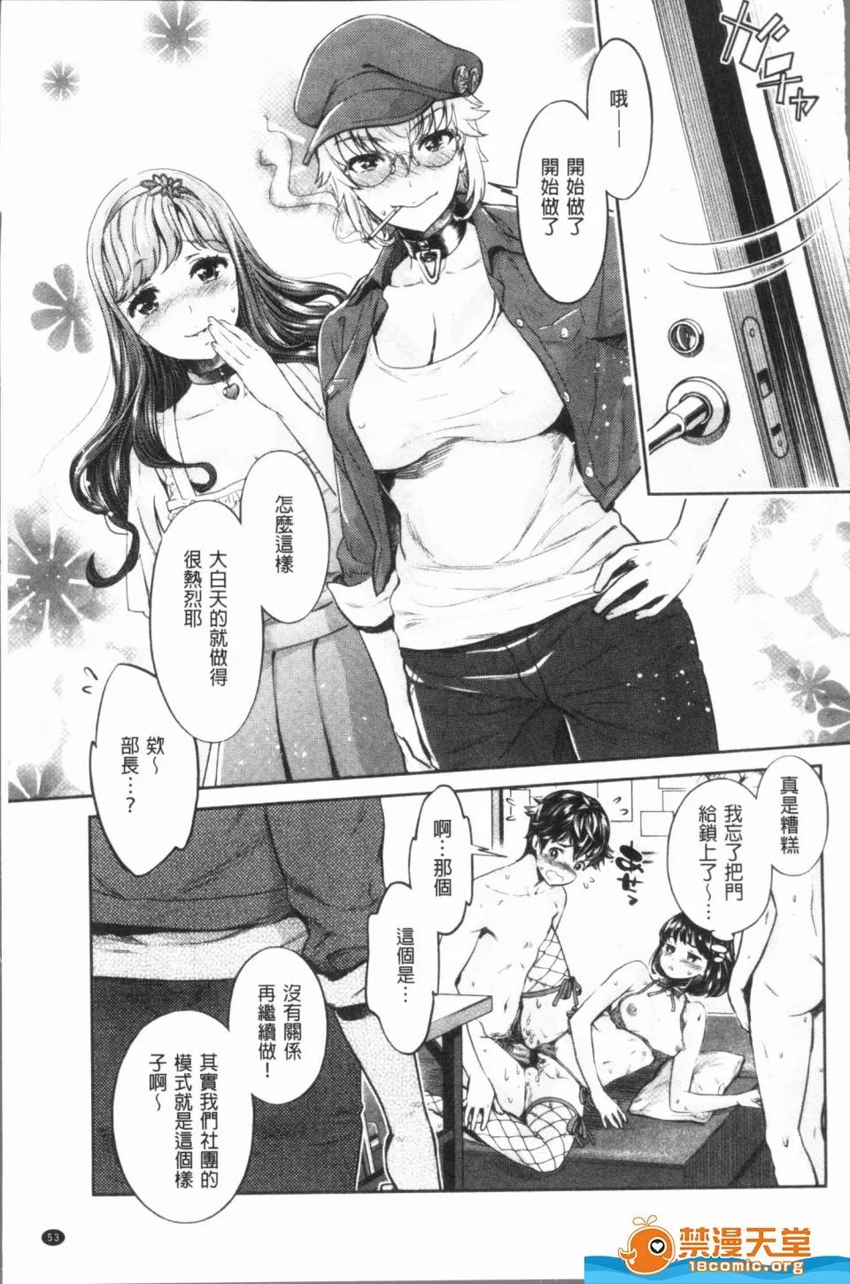 異色ビッチとヤリサー生活 [うめ丸,水龍敬][異色ビッチとヤリサー生活](異色淫蕩女與性愛社團生活) 第57页