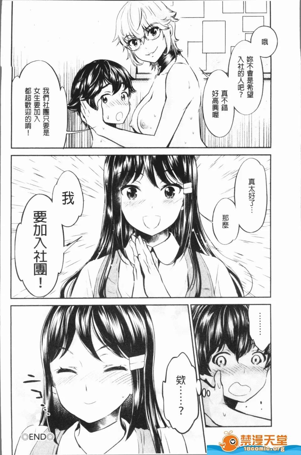 異色ビッチとヤリサー生活 [うめ丸,水龍敬][異色ビッチとヤリサー生活](異色淫蕩女與性愛社團生活) 第64页