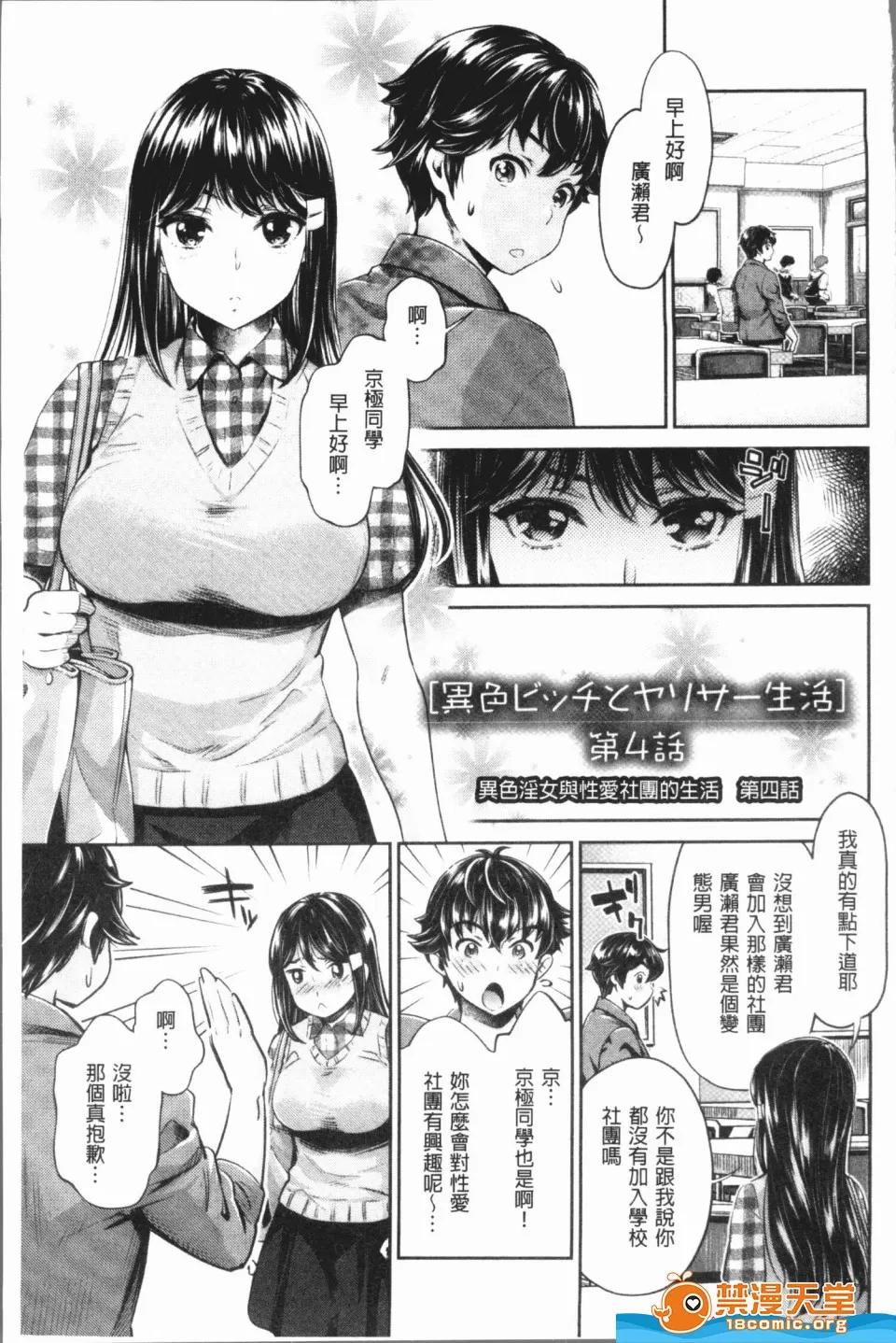 異色ビッチとヤリサー生活 [うめ丸,水龍敬][異色ビッチとヤリサー生活](異色淫蕩女與性愛社團生活) 第65页