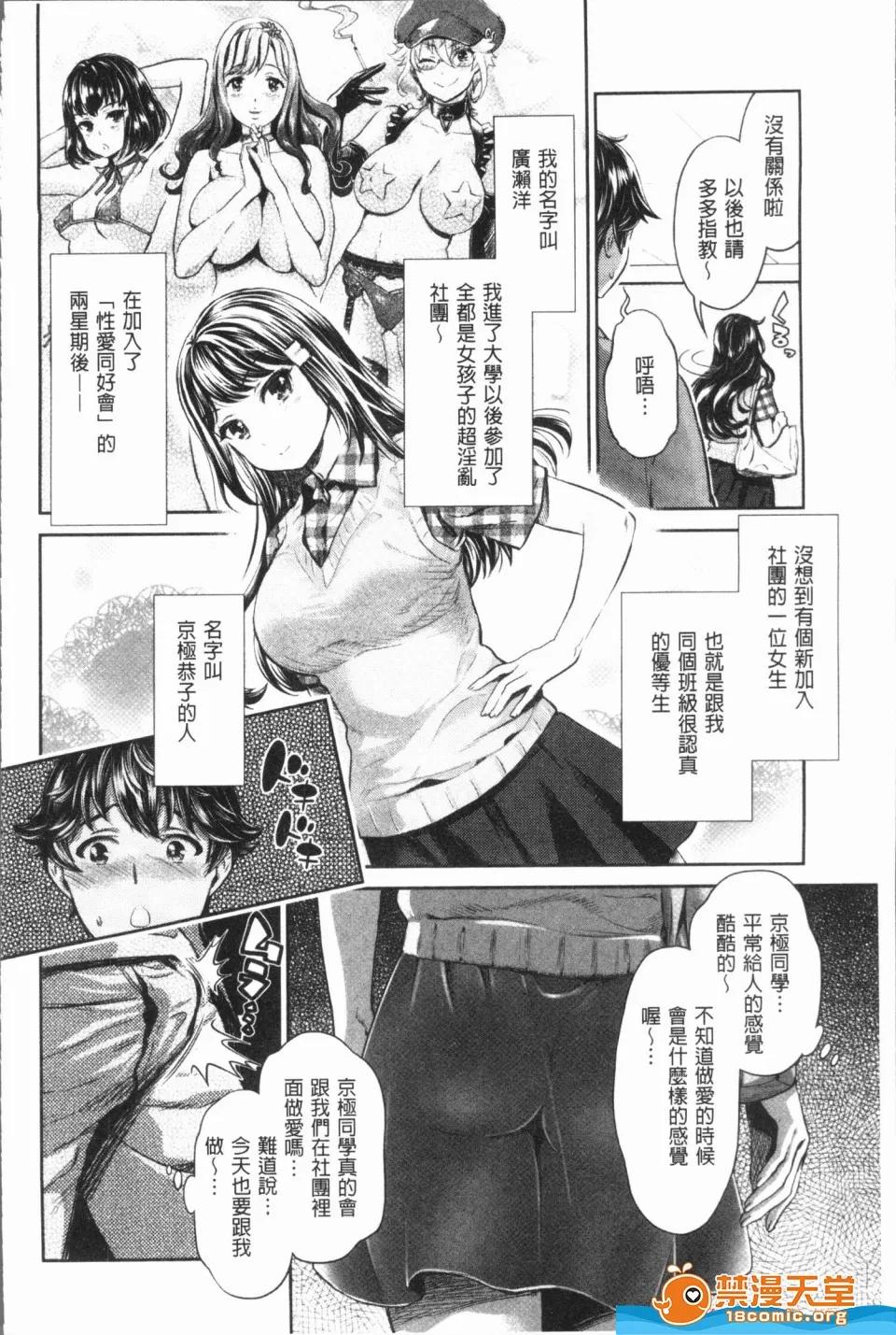 異色ビッチとヤリサー生活 [うめ丸,水龍敬][異色ビッチとヤリサー生活](異色淫蕩女與性愛社團生活) 第66页