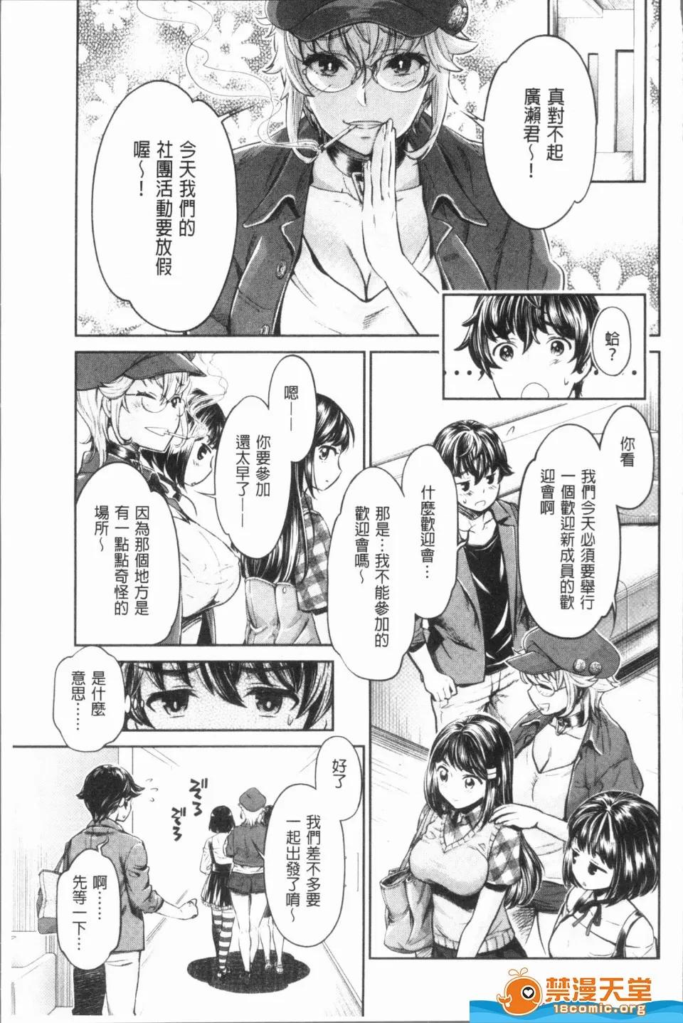 異色ビッチとヤリサー生活 [うめ丸,水龍敬][異色ビッチとヤリサー生活](異色淫蕩女與性愛社團生活) 第67页
