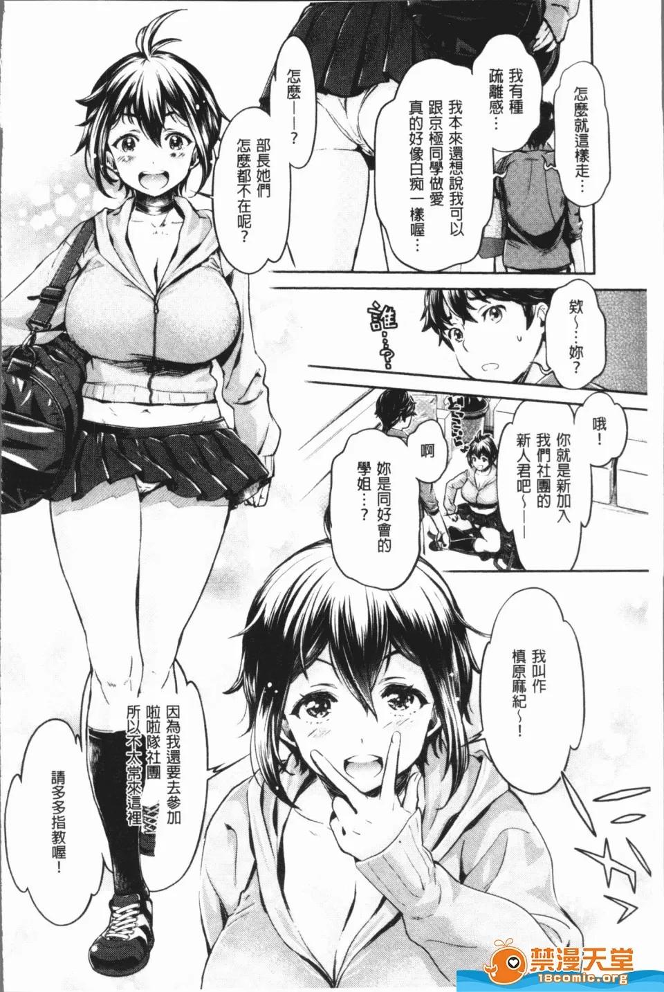 異色ビッチとヤリサー生活 [うめ丸,水龍敬][異色ビッチとヤリサー生活](異色淫蕩女與性愛社團生活) 第68页