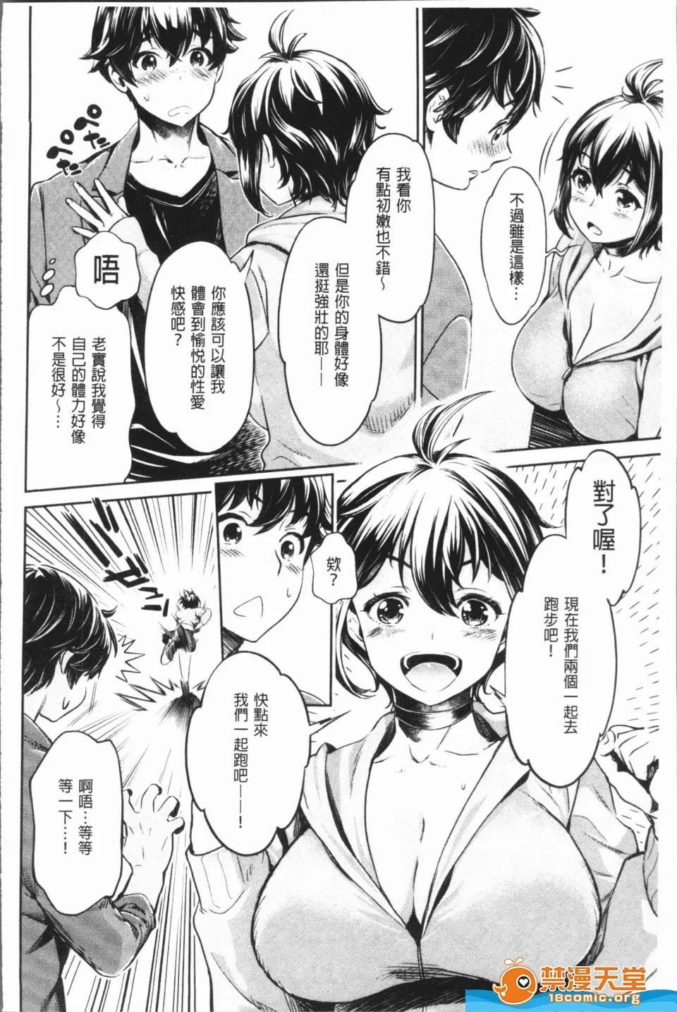 異色ビッチとヤリサー生活 [うめ丸,水龍敬][異色ビッチとヤリサー生活](異色淫蕩女與性愛社團生活) 第70页