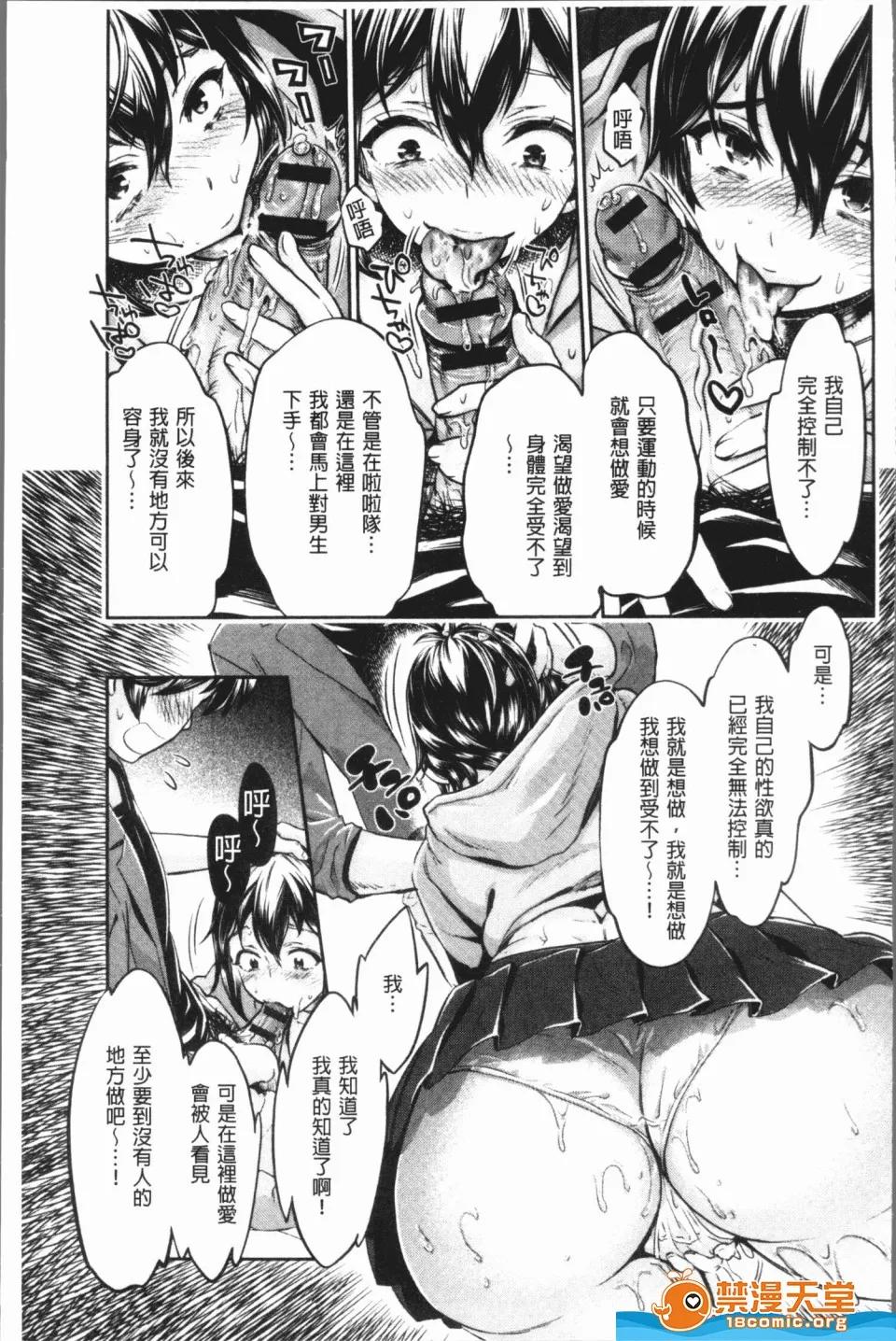 異色ビッチとヤリサー生活 [うめ丸,水龍敬][異色ビッチとヤリサー生活](異色淫蕩女與性愛社團生活) 第73页