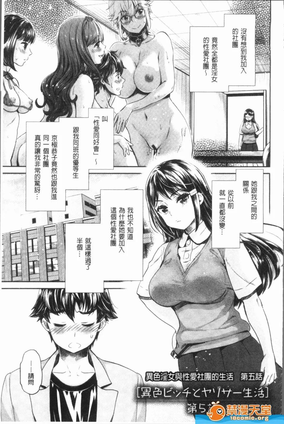 異色ビッチとヤリサー生活 [うめ丸,水龍敬][異色ビッチとヤリサー生活](異色淫蕩女與性愛社團生活) 第85页
