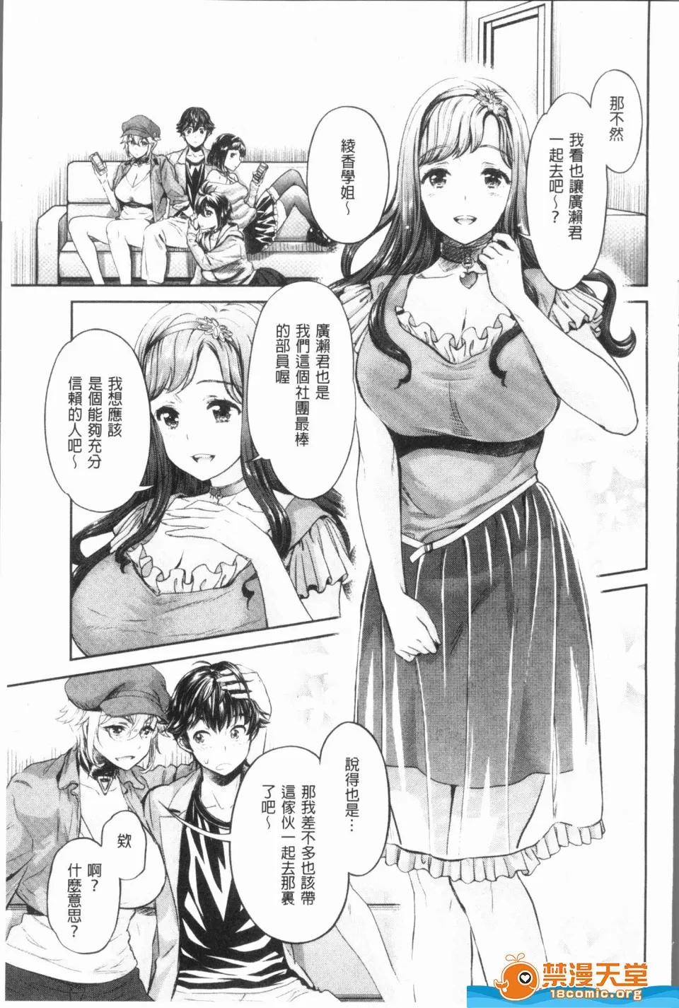 異色ビッチとヤリサー生活 [うめ丸,水龍敬][異色ビッチとヤリサー生活](異色淫蕩女與性愛社團生活) 第87页