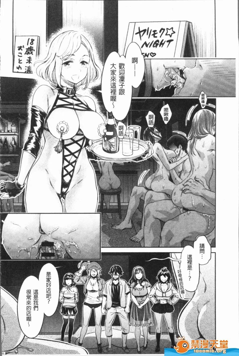 異色ビッチとヤリサー生活 [うめ丸,水龍敬][異色ビッチとヤリサー生活](異色淫蕩女與性愛社團生活) 第88页