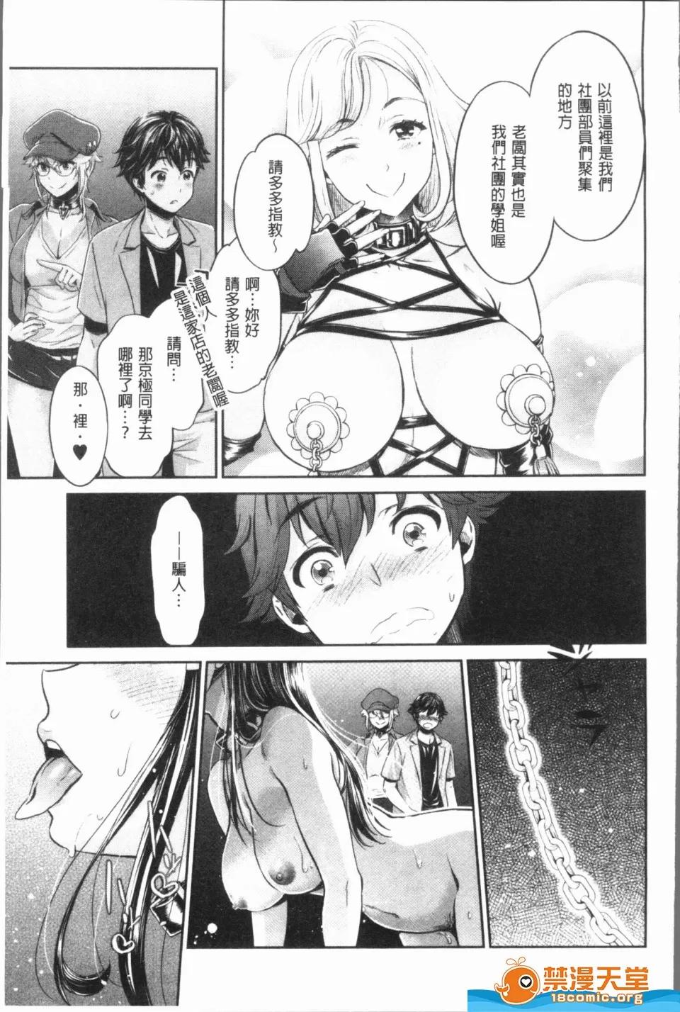 異色ビッチとヤリサー生活 [うめ丸,水龍敬][異色ビッチとヤリサー生活](異色淫蕩女與性愛社團生活) 第89页