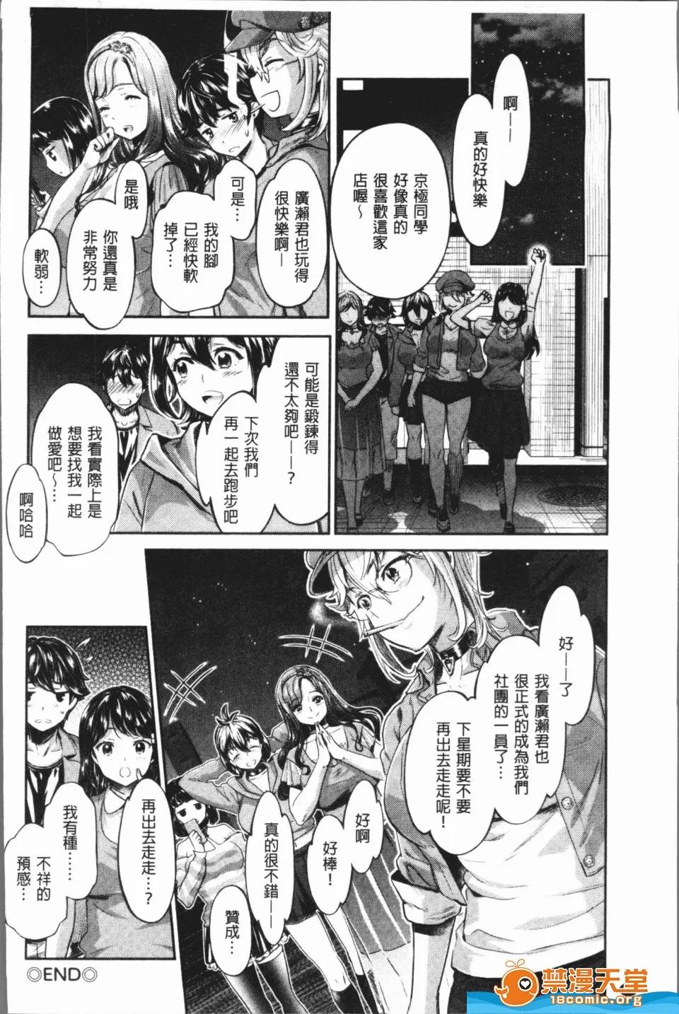 異色ビッチとヤリサー生活 [うめ丸,水龍敬][異色ビッチとヤリサー生活](異色淫蕩女與性愛社團生活) 第104页