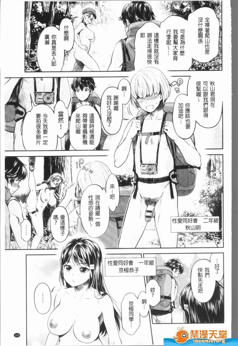 異色ビッチとヤリサー生活 [うめ丸,水龍敬][異色ビッチとヤリサー生活](異色淫蕩女與性愛社團生活) 第107页