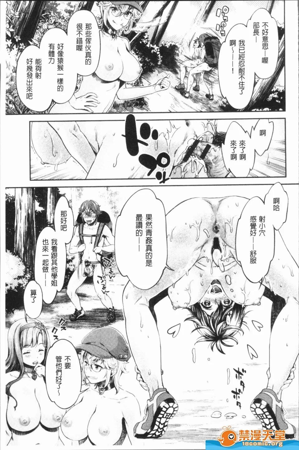 異色ビッチとヤリサー生活 [うめ丸,水龍敬][異色ビッチとヤリサー生活](異色淫蕩女與性愛社團生活) 第111页