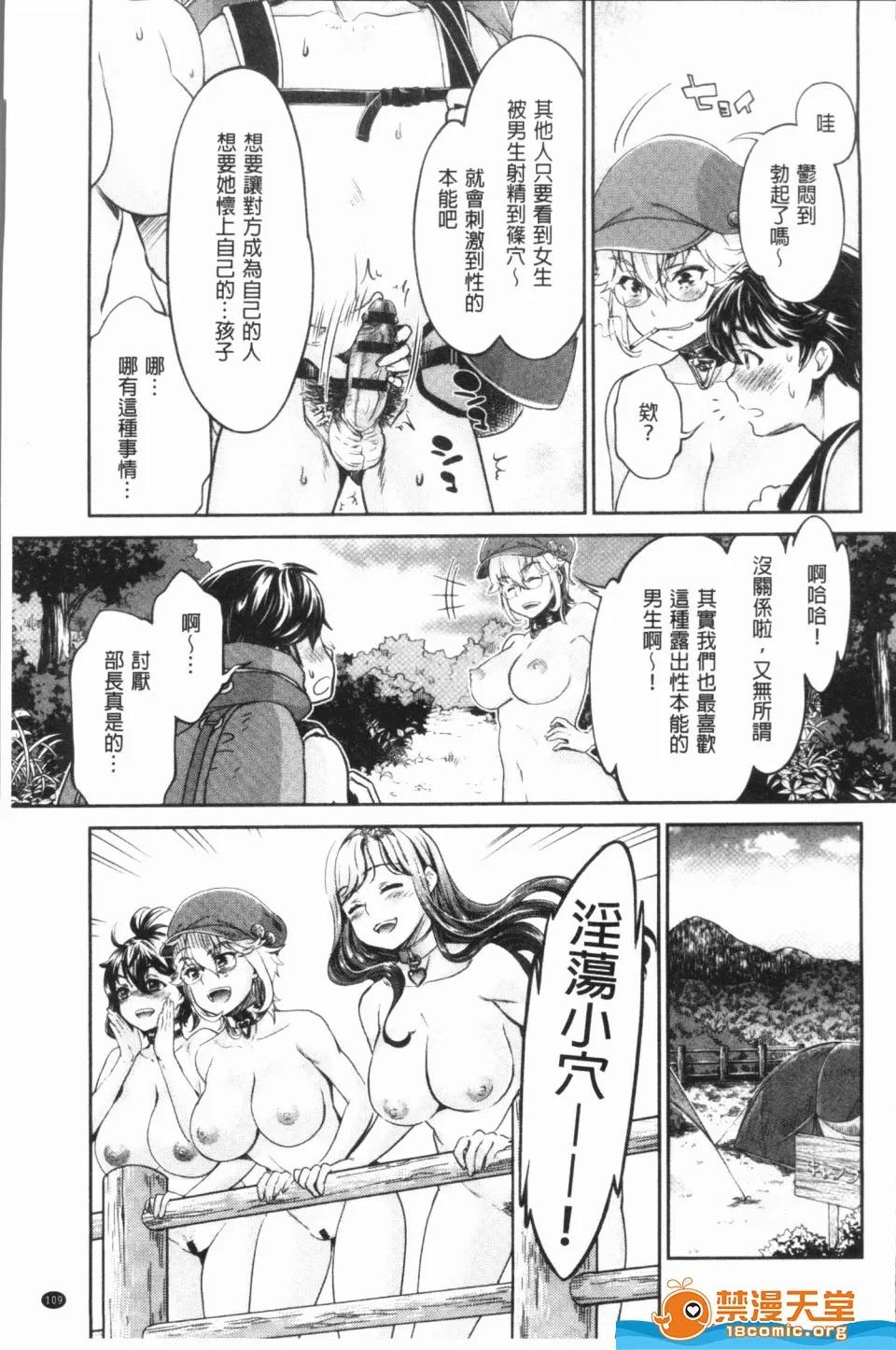 異色ビッチとヤリサー生活 [うめ丸,水龍敬][異色ビッチとヤリサー生活](異色淫蕩女與性愛社團生活) 第113页