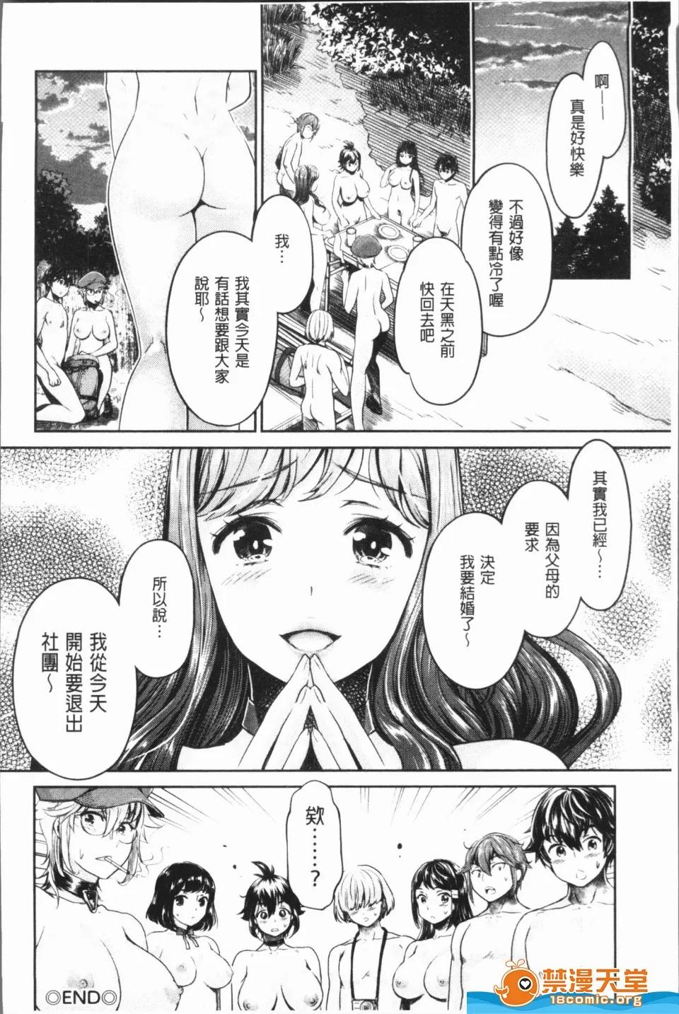 異色ビッチとヤリサー生活 [うめ丸,水龍敬][異色ビッチとヤリサー生活](異色淫蕩女與性愛社團生活) 第124页