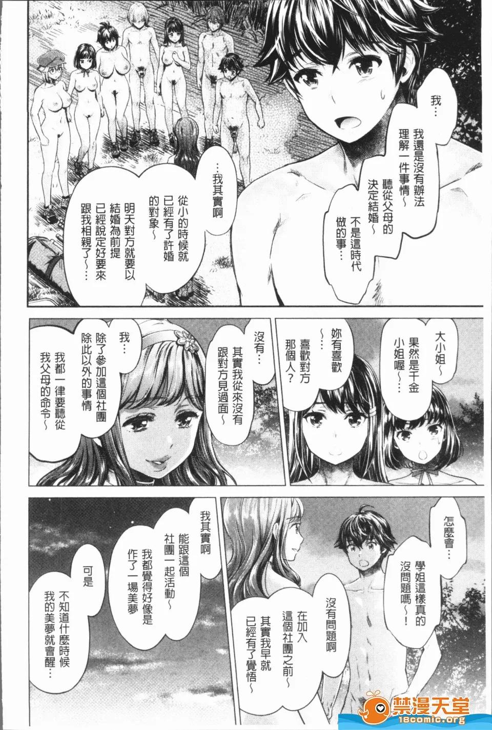 異色ビッチとヤリサー生活 [うめ丸,水龍敬][異色ビッチとヤリサー生活](異色淫蕩女與性愛社團生活) 第126页