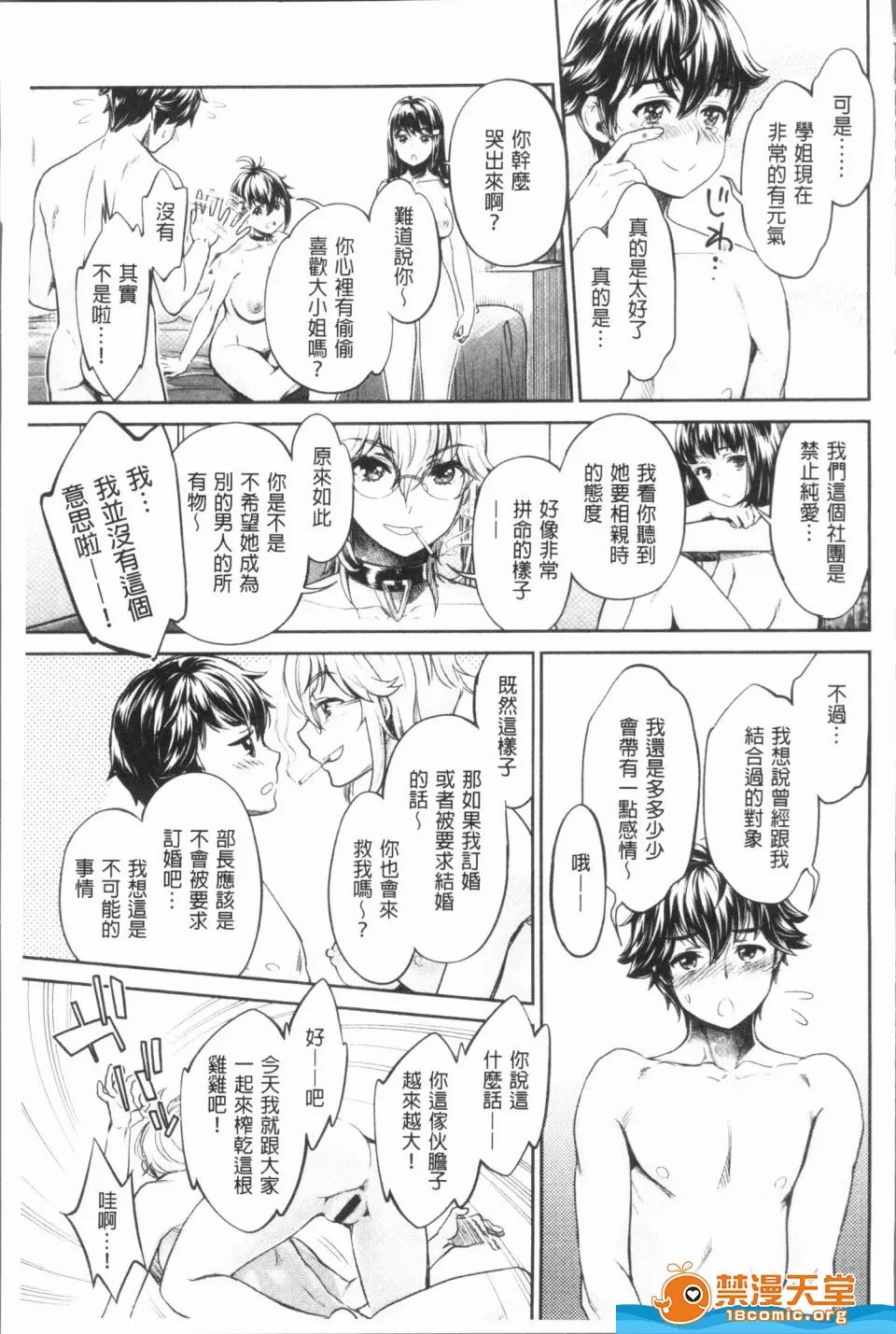 異色ビッチとヤリサー生活 [うめ丸,水龍敬][異色ビッチとヤリサー生活](異色淫蕩女與性愛社團生活) 第143页