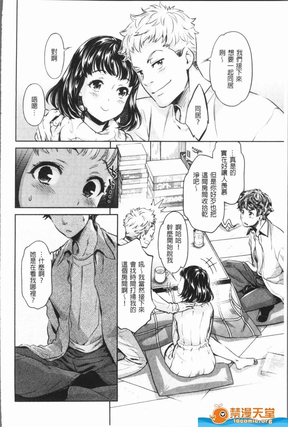異色ビッチとヤリサー生活 [うめ丸,水龍敬][異色ビッチとヤリサー生活](異色淫蕩女與性愛社團生活) 第146页