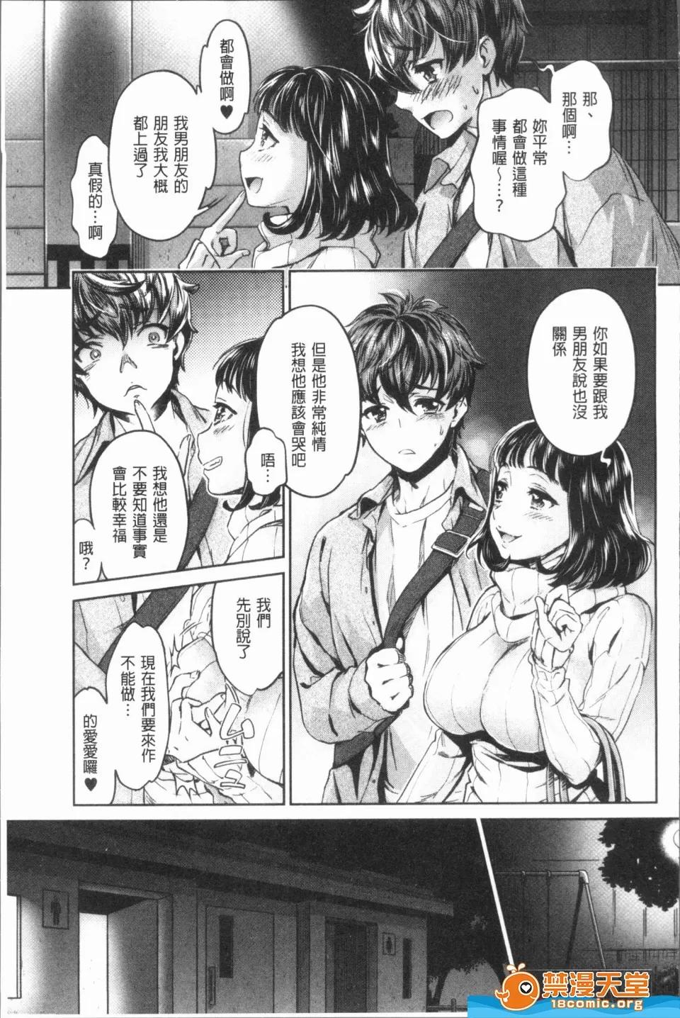 異色ビッチとヤリサー生活 [うめ丸,水龍敬][異色ビッチとヤリサー生活](異色淫蕩女與性愛社團生活) 第155页