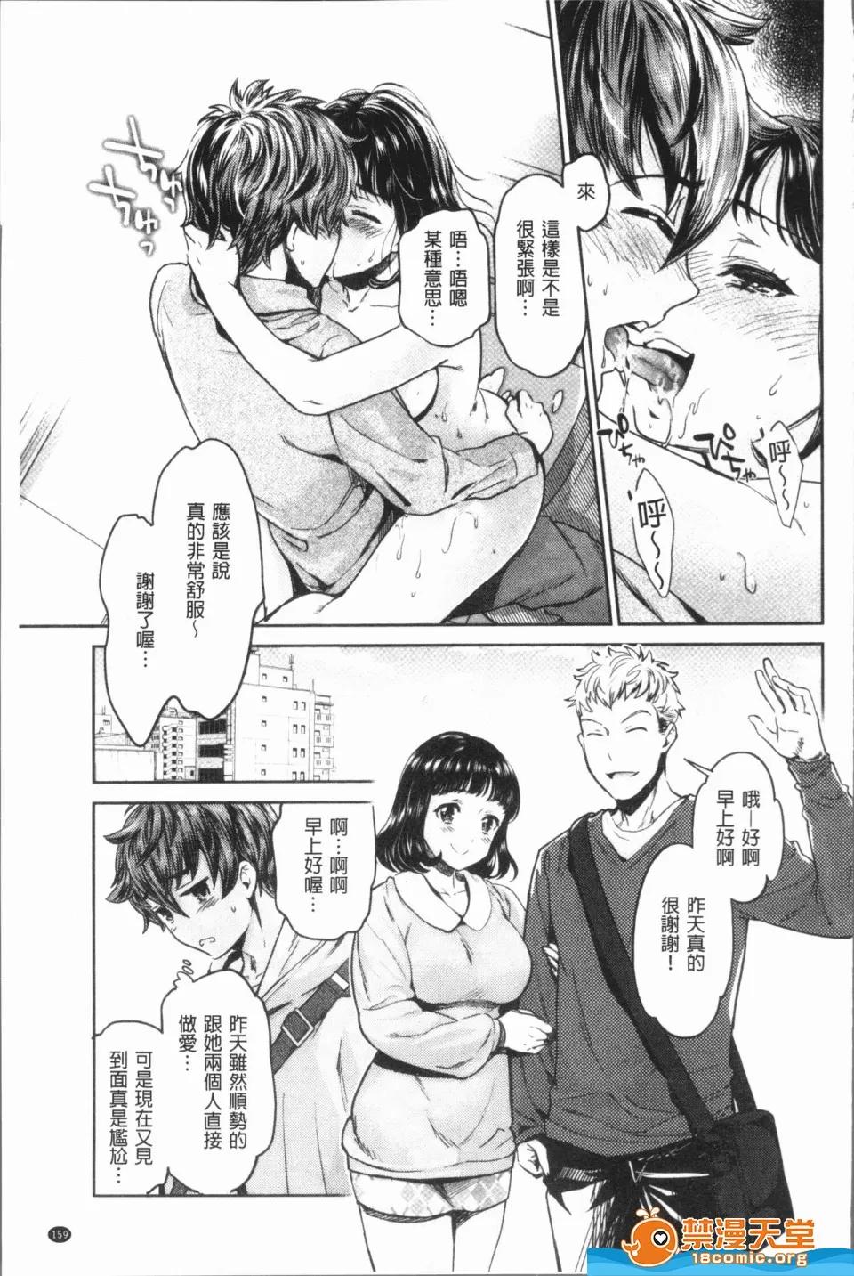 異色ビッチとヤリサー生活 [うめ丸,水龍敬][異色ビッチとヤリサー生活](異色淫蕩女與性愛社團生活) 第163页