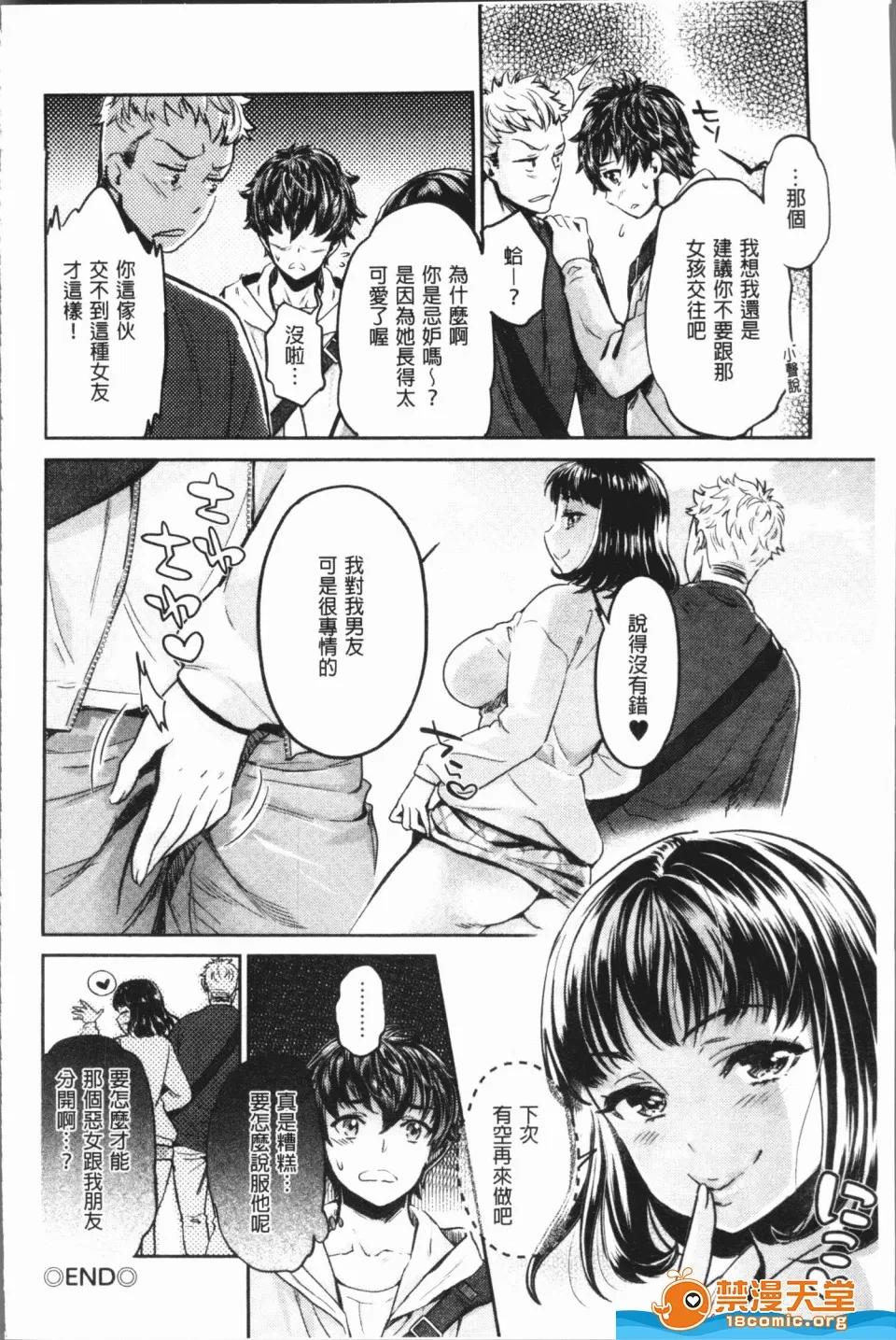 異色ビッチとヤリサー生活 [うめ丸,水龍敬][異色ビッチとヤリサー生活](異色淫蕩女與性愛社團生活) 第164页