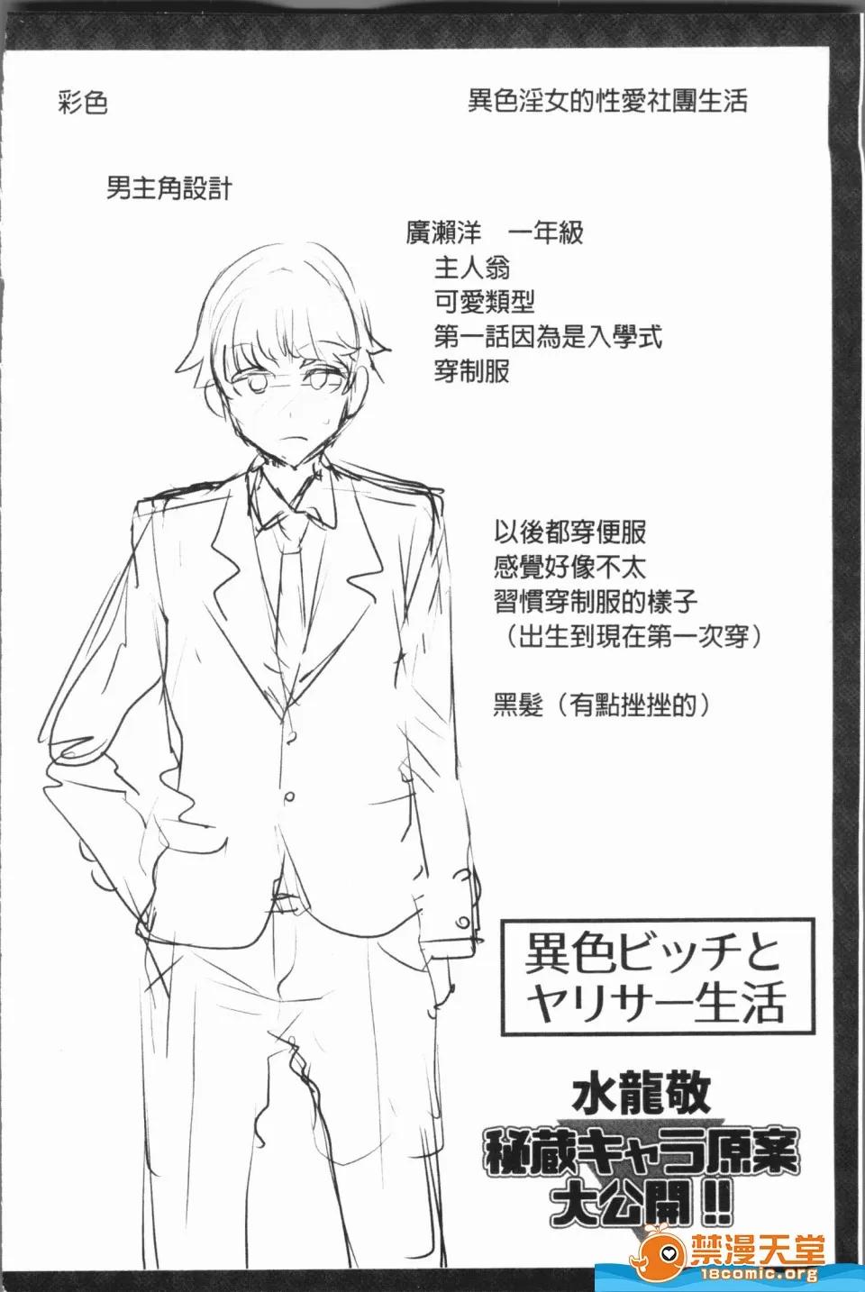 異色ビッチとヤリサー生活 [うめ丸,水龍敬][異色ビッチとヤリサー生活](異色淫蕩女與性愛社團生活) 第204页