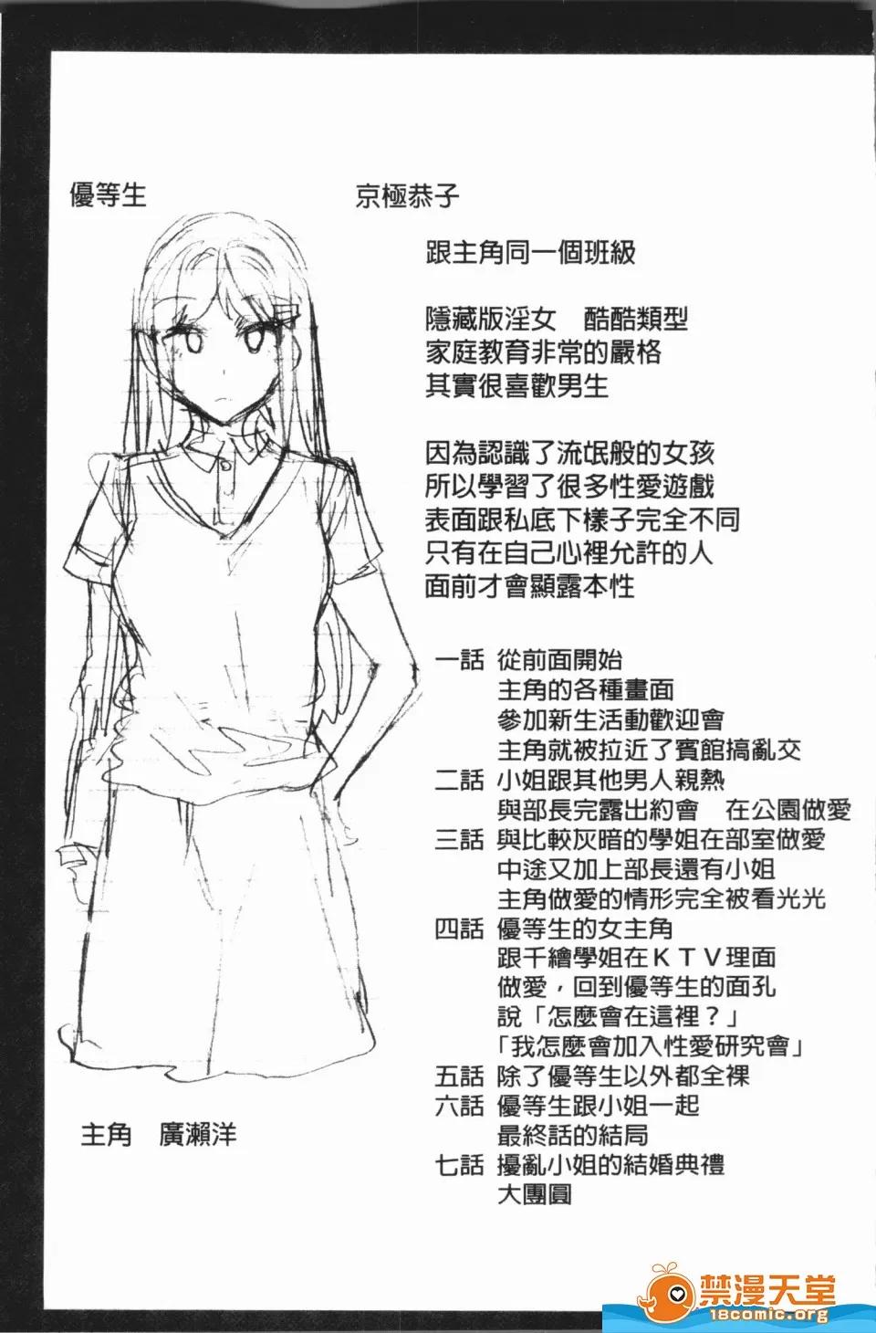 異色ビッチとヤリサー生活 [うめ丸,水龍敬][異色ビッチとヤリサー生活](異色淫蕩女與性愛社團生活) 第205页