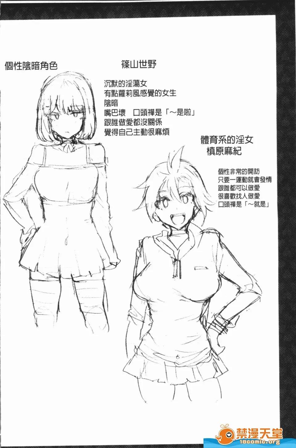 異色ビッチとヤリサー生活 [うめ丸,水龍敬][異色ビッチとヤリサー生活](異色淫蕩女與性愛社團生活) 第210页