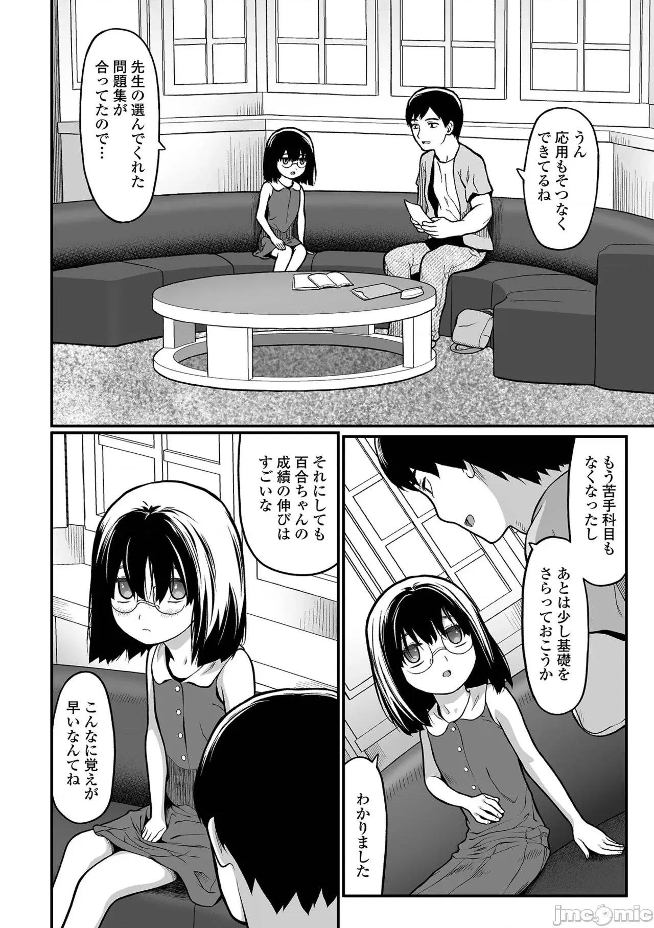 はじめての愛玩 [佐波サトル] はじめての愛玩 [DL版] 第36页