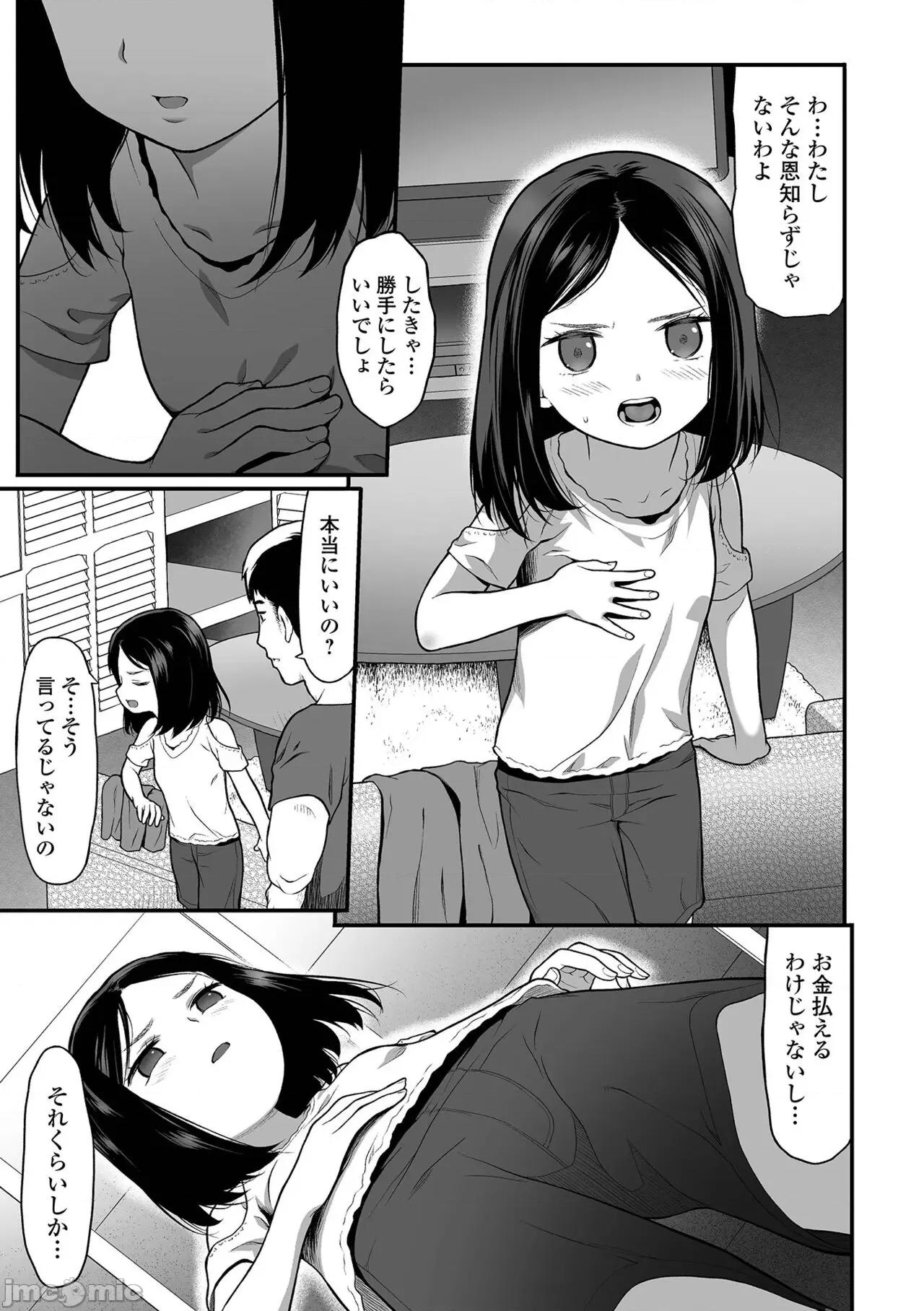 はじめての愛玩 [佐波サトル] はじめての愛玩 [DL版] 第55页