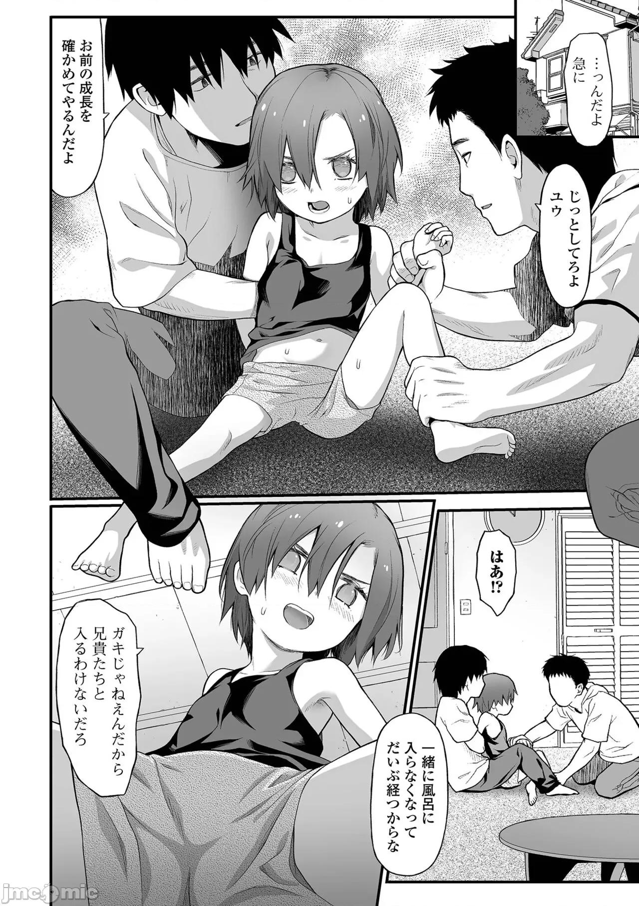 はじめての愛玩 [佐波サトル] はじめての愛玩 [DL版] 第90页