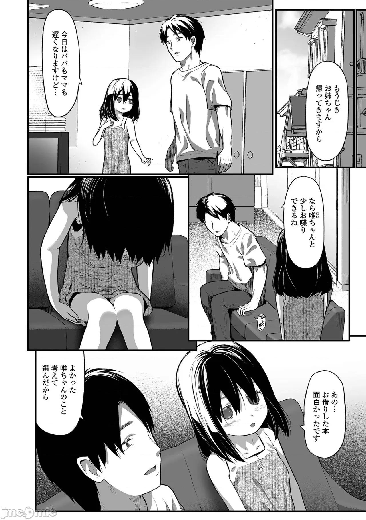 はじめての愛玩 [佐波サトル] はじめての愛玩 [DL版] 第108页