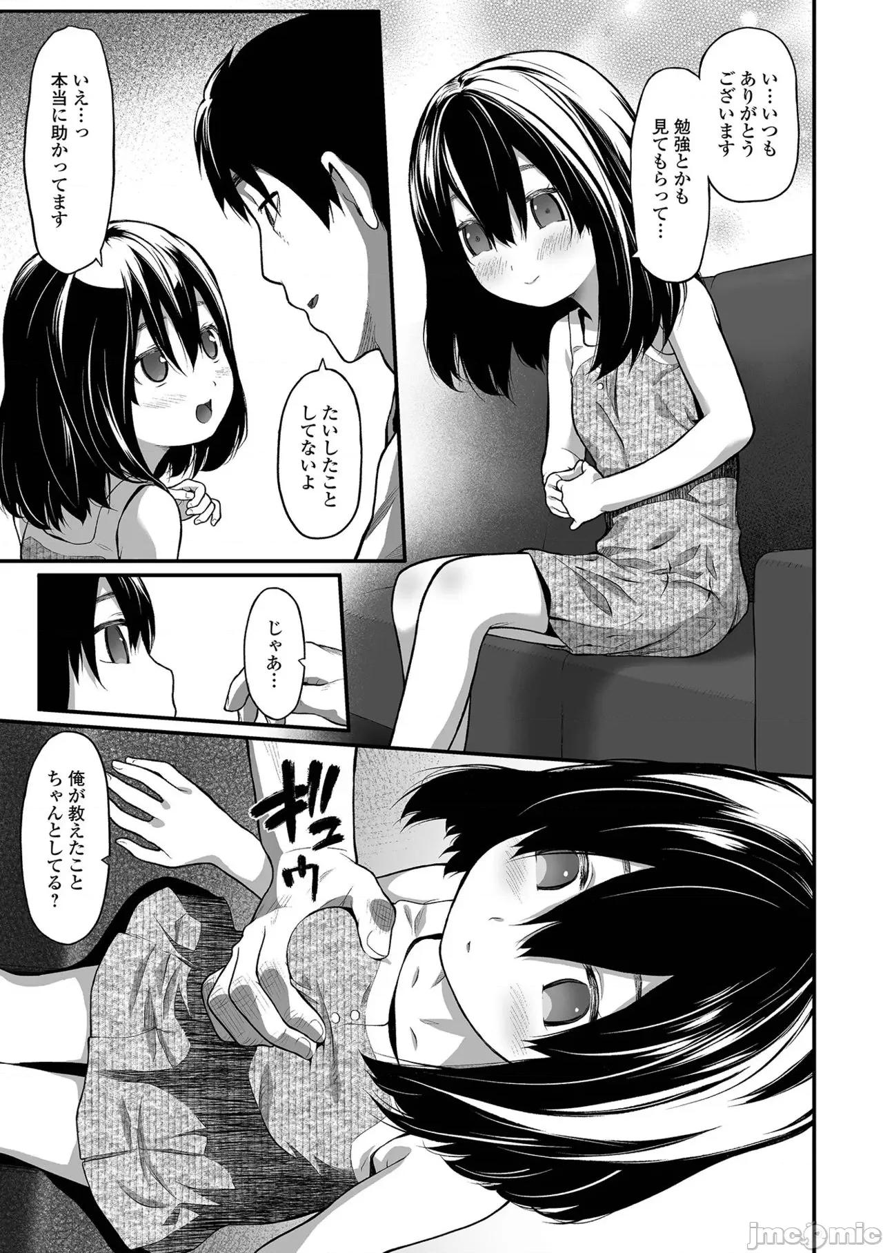 はじめての愛玩 [佐波サトル] はじめての愛玩 [DL版] 第109页