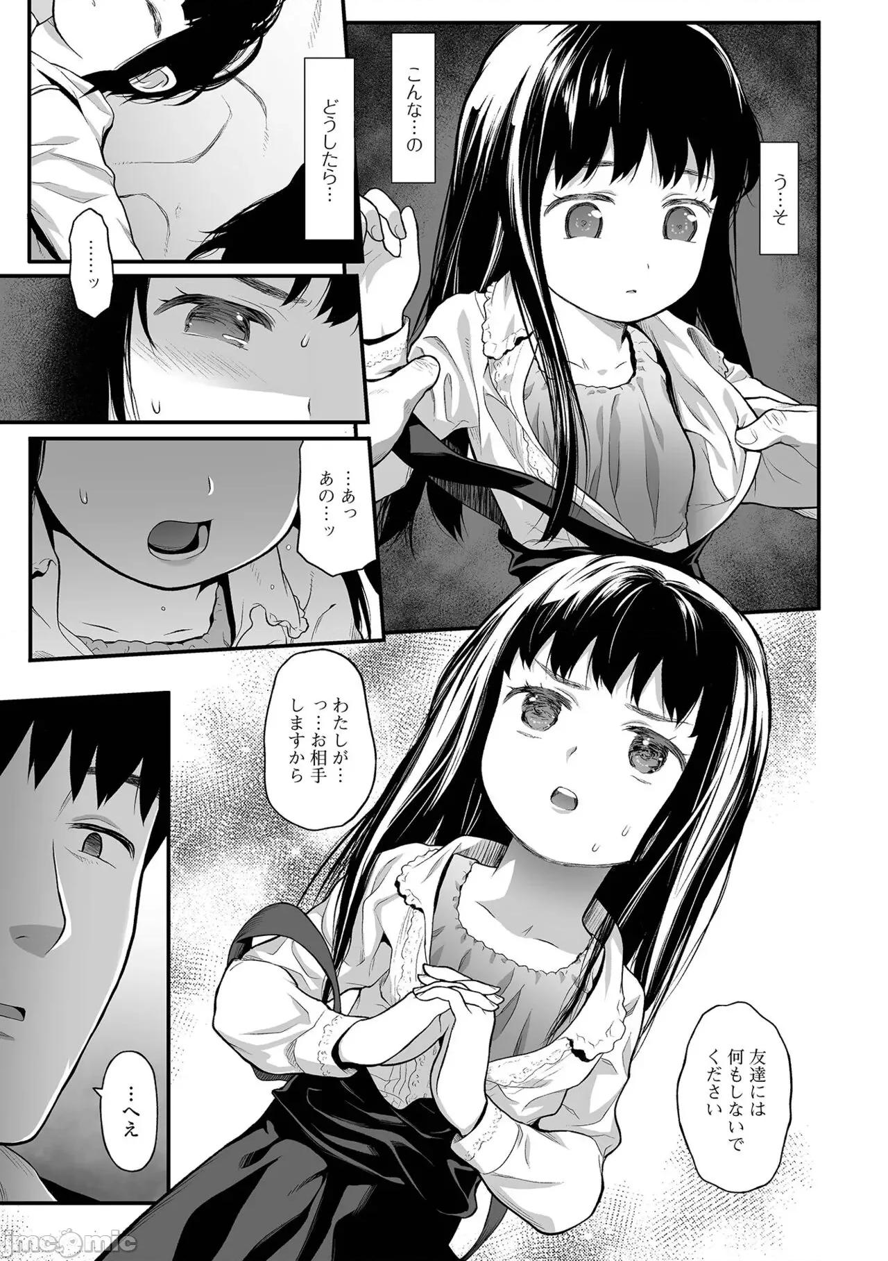 はじめての愛玩 [佐波サトル] はじめての愛玩 [DL版] 第127页