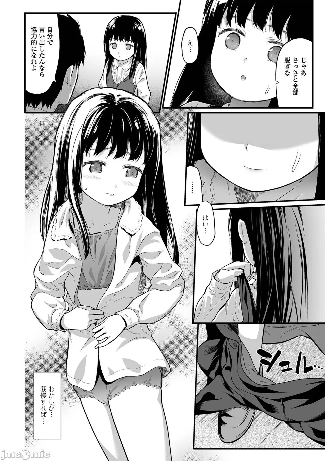 はじめての愛玩 [佐波サトル] はじめての愛玩 [DL版] 第128页