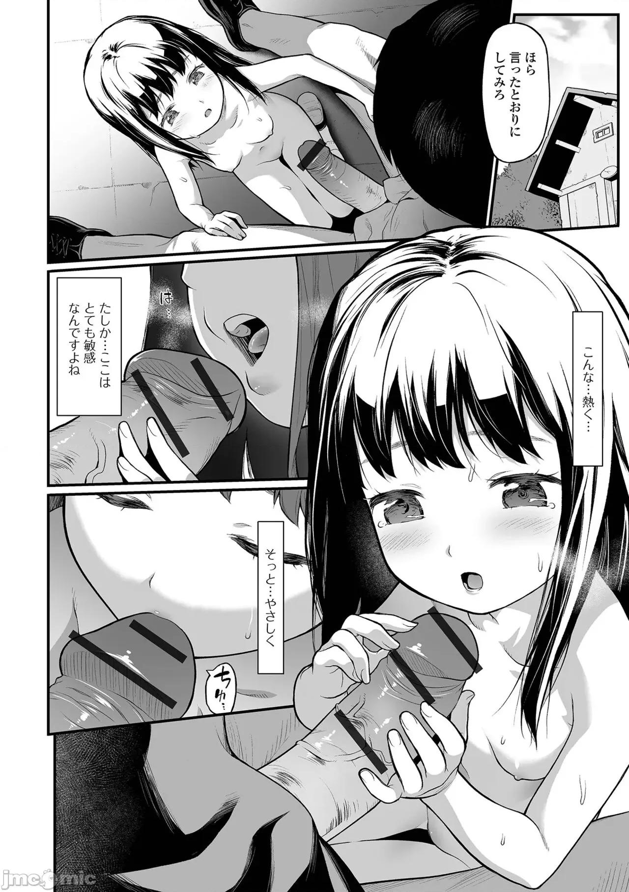 はじめての愛玩 [佐波サトル] はじめての愛玩 [DL版] 第132页
