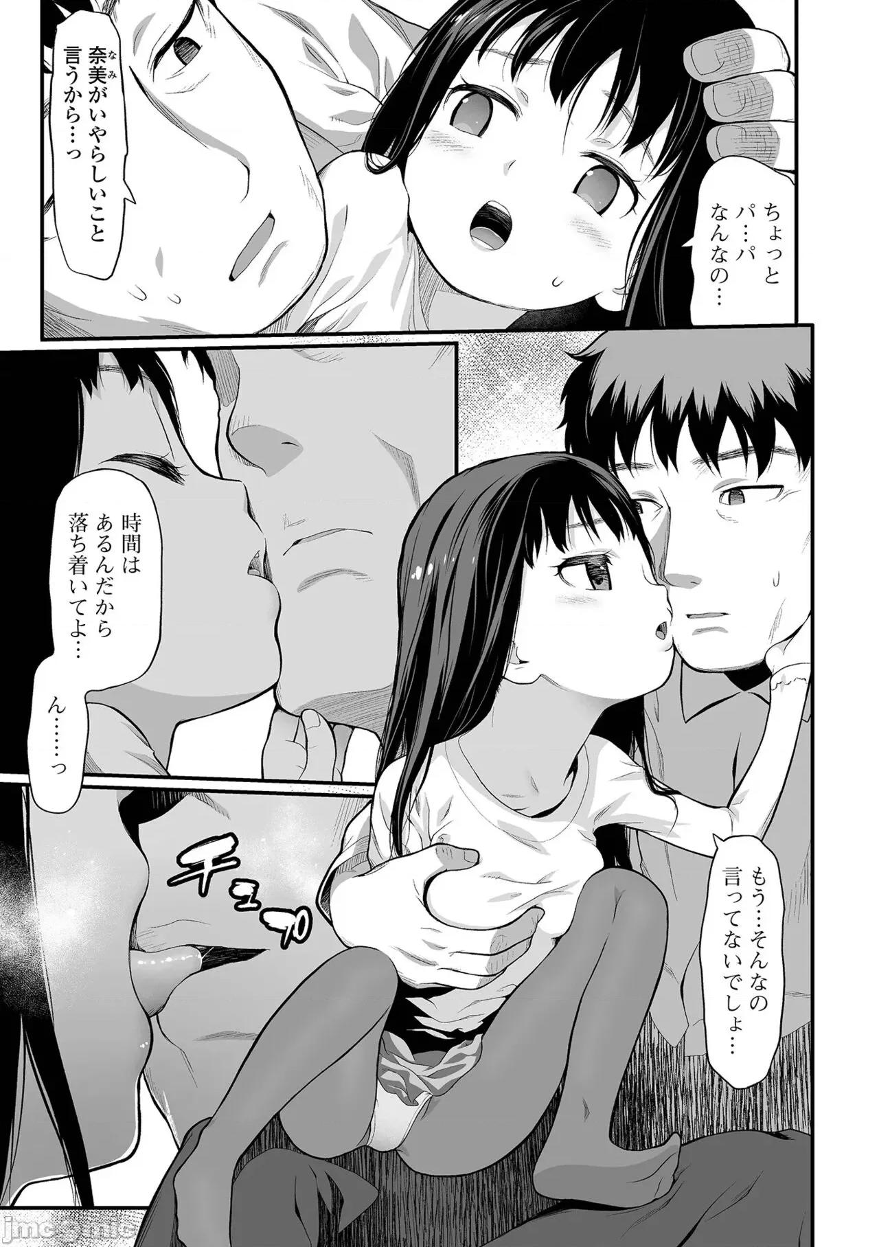 はじめての愛玩 [佐波サトル] はじめての愛玩 [DL版] 第145页