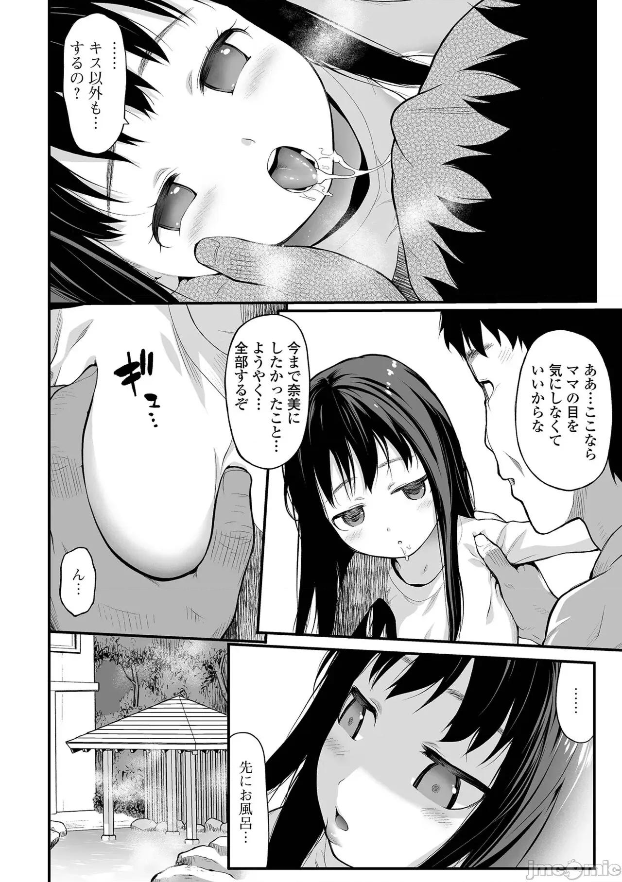 はじめての愛玩 [佐波サトル] はじめての愛玩 [DL版] 第146页