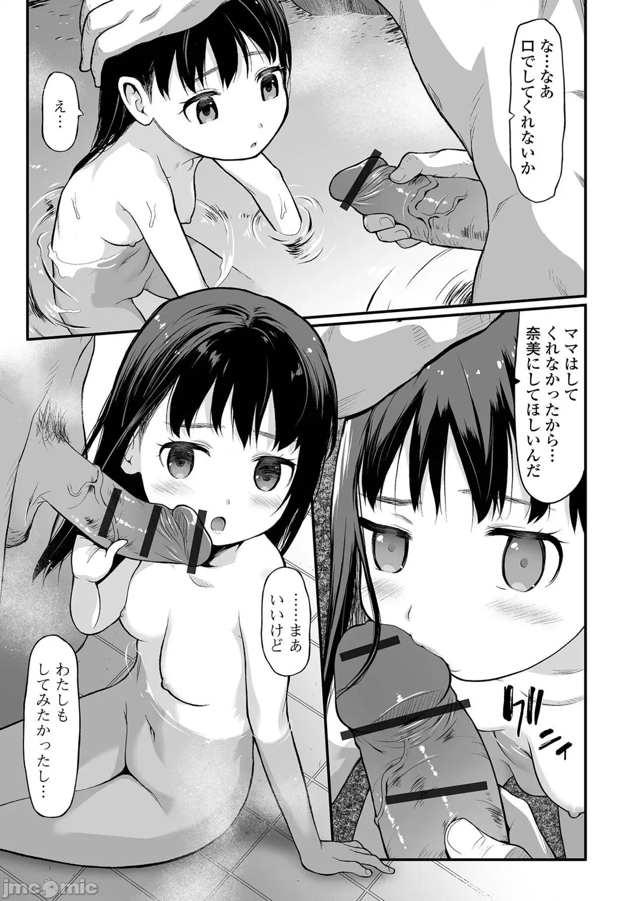 はじめての愛玩 [佐波サトル] はじめての愛玩 [DL版] 第149页