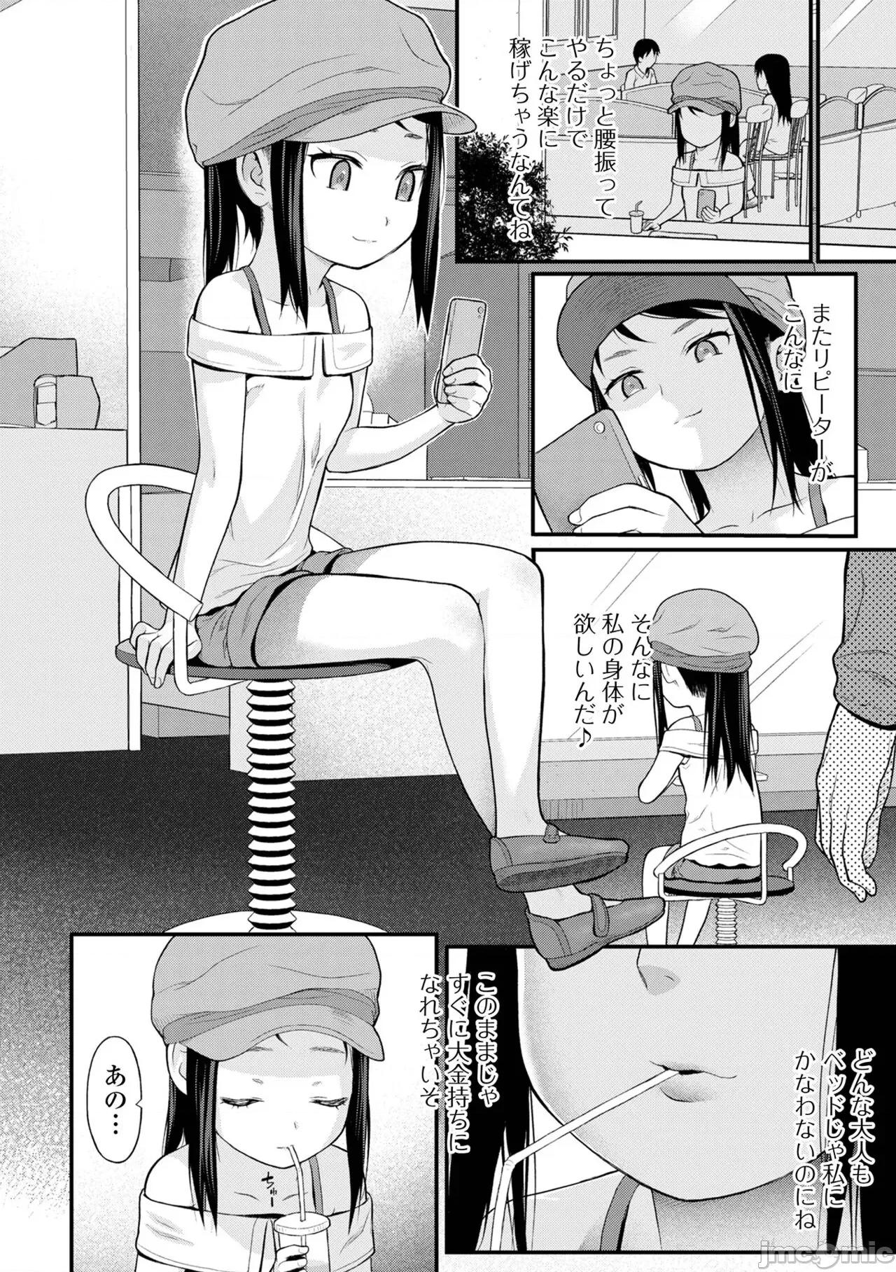 はじめての愛玩 [佐波サトル] はじめての愛玩 [DL版] 第180页