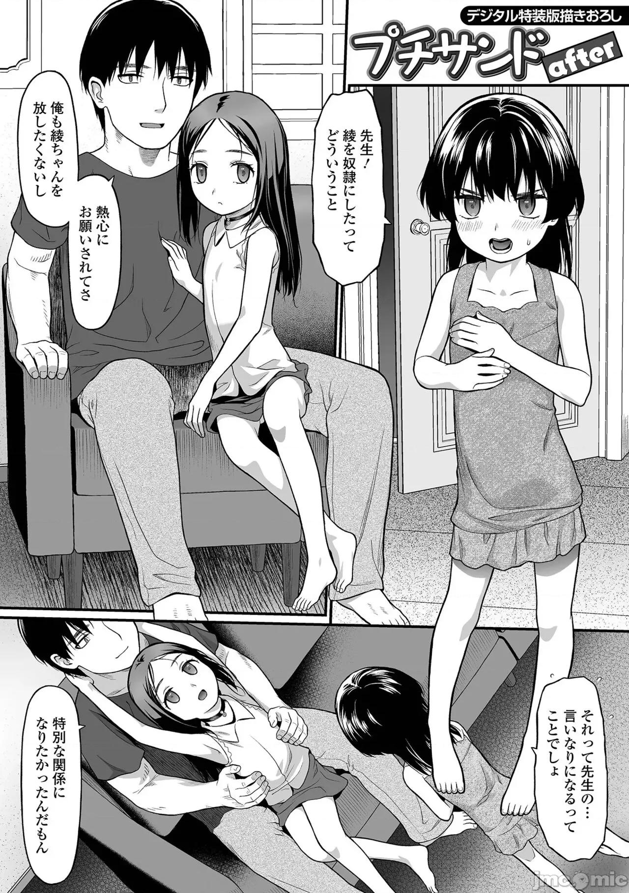 はじめての愛玩 [佐波サトル] はじめての愛玩 [DL版] 第199页