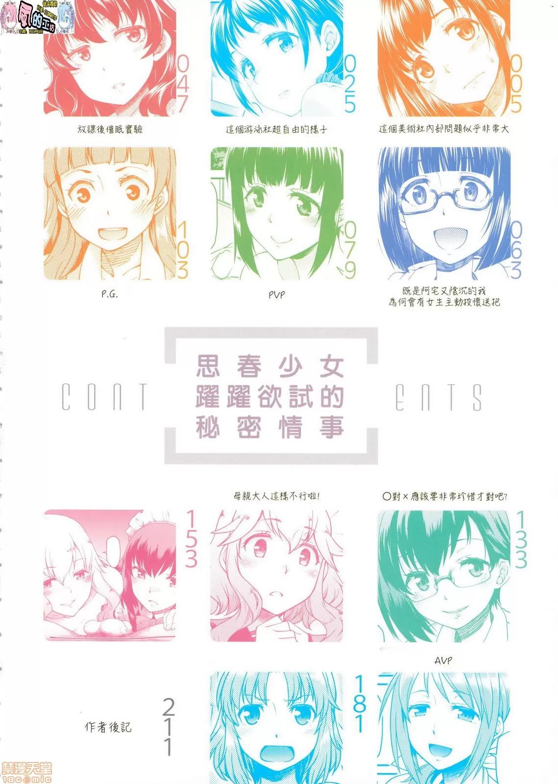 思春少女躍躍欲試的秘密情事 [風的工房][久川ちん] 彼女たちはシたい事があるらしい 思春少女躍躍欲試的秘密情事 第4页