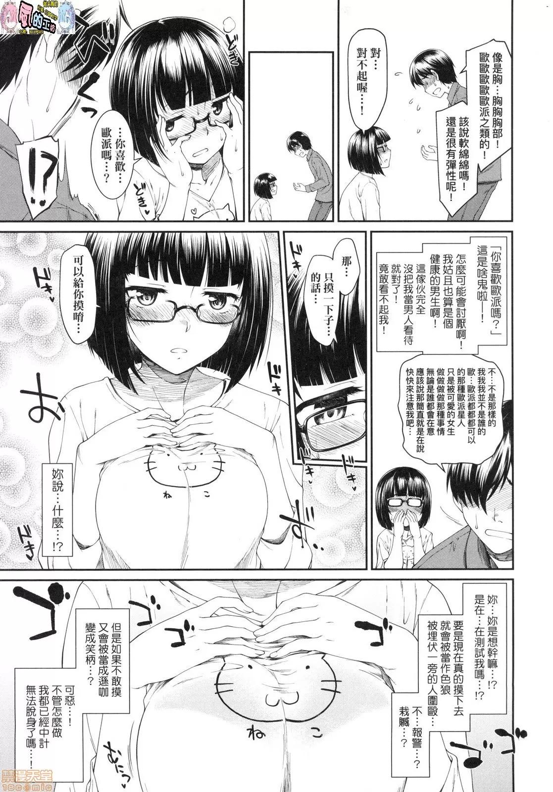 思春少女躍躍欲試的秘密情事 [風的工房][久川ちん] 彼女たちはシたい事があるらしい 思春少女躍躍欲試的秘密情事 第67页