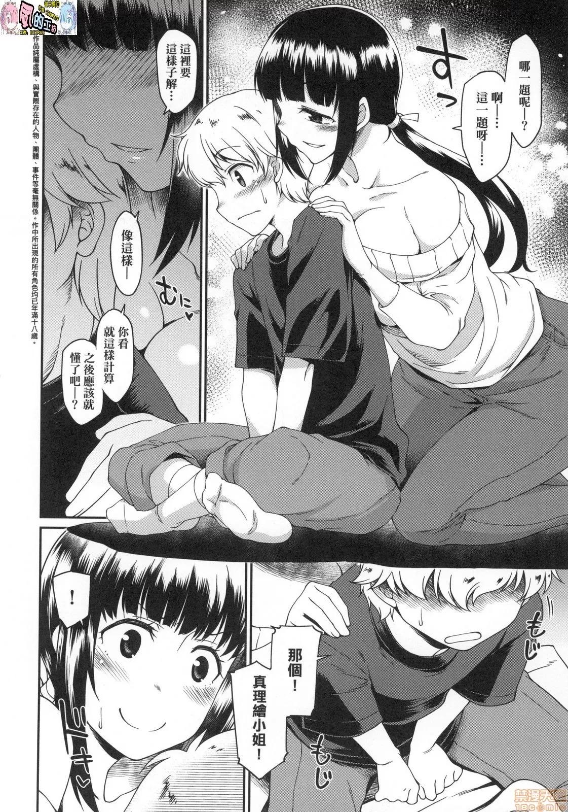 思春少女躍躍欲試的秘密情事 [風的工房][久川ちん] 彼女たちはシたい事があるらしい 思春少女躍躍欲試的秘密情事 第80页