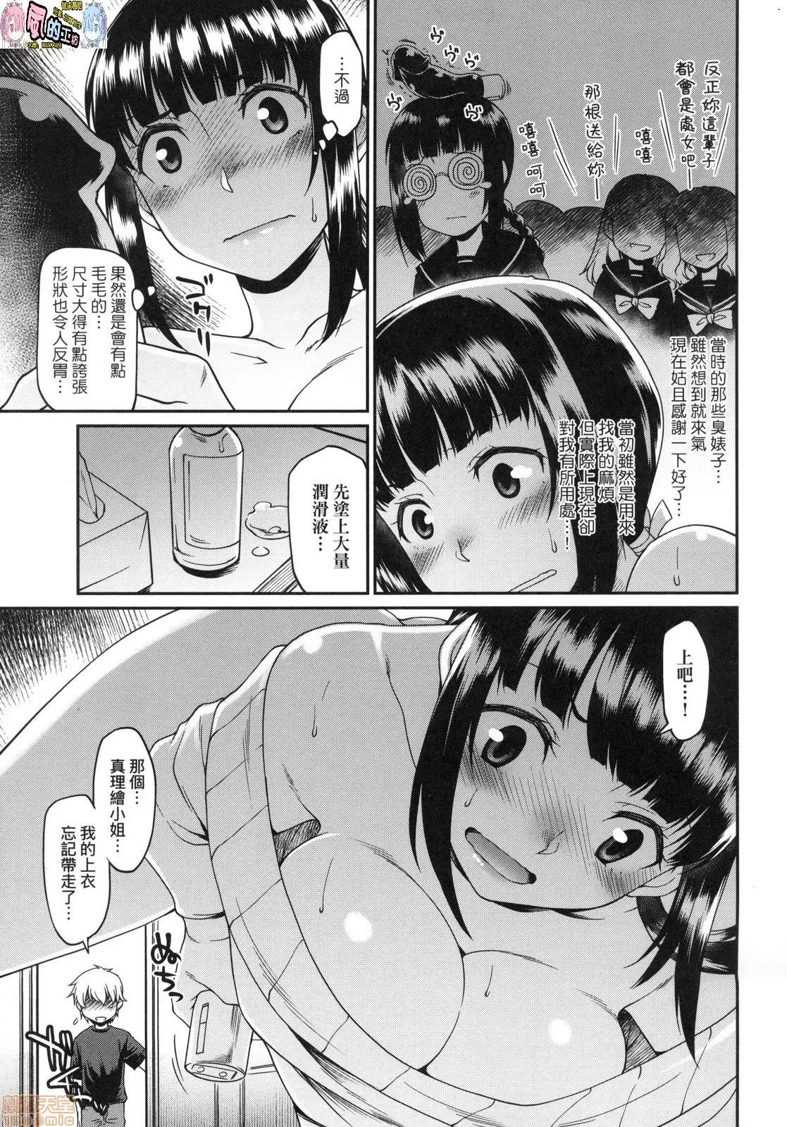 思春少女躍躍欲試的秘密情事 [風的工房][久川ちん] 彼女たちはシたい事があるらしい 思春少女躍躍欲試的秘密情事 第85页